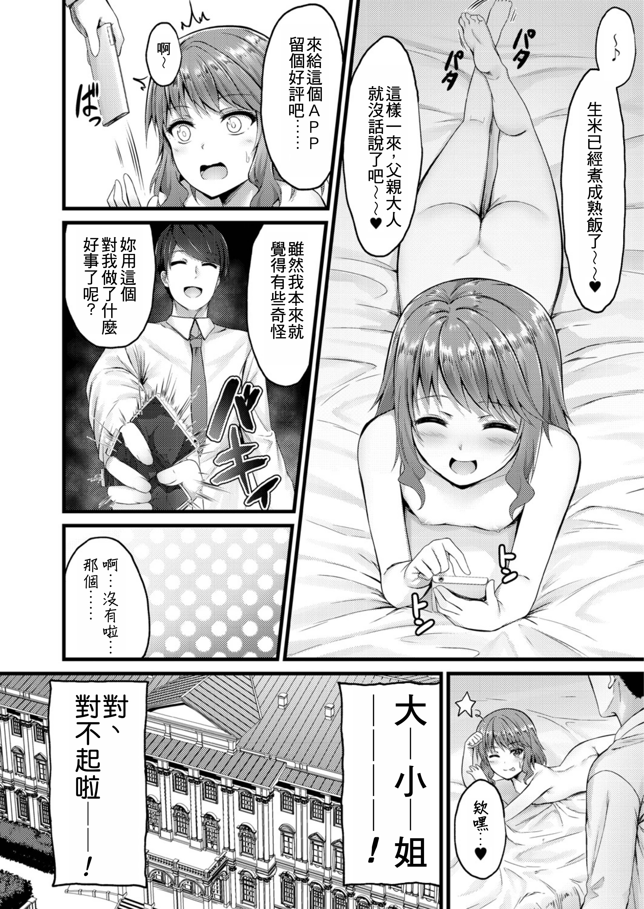 [内藤キララ] アダルトステップ (偏愛対象)｜大人的階梯 [中国翻訳] [DL版] 22
