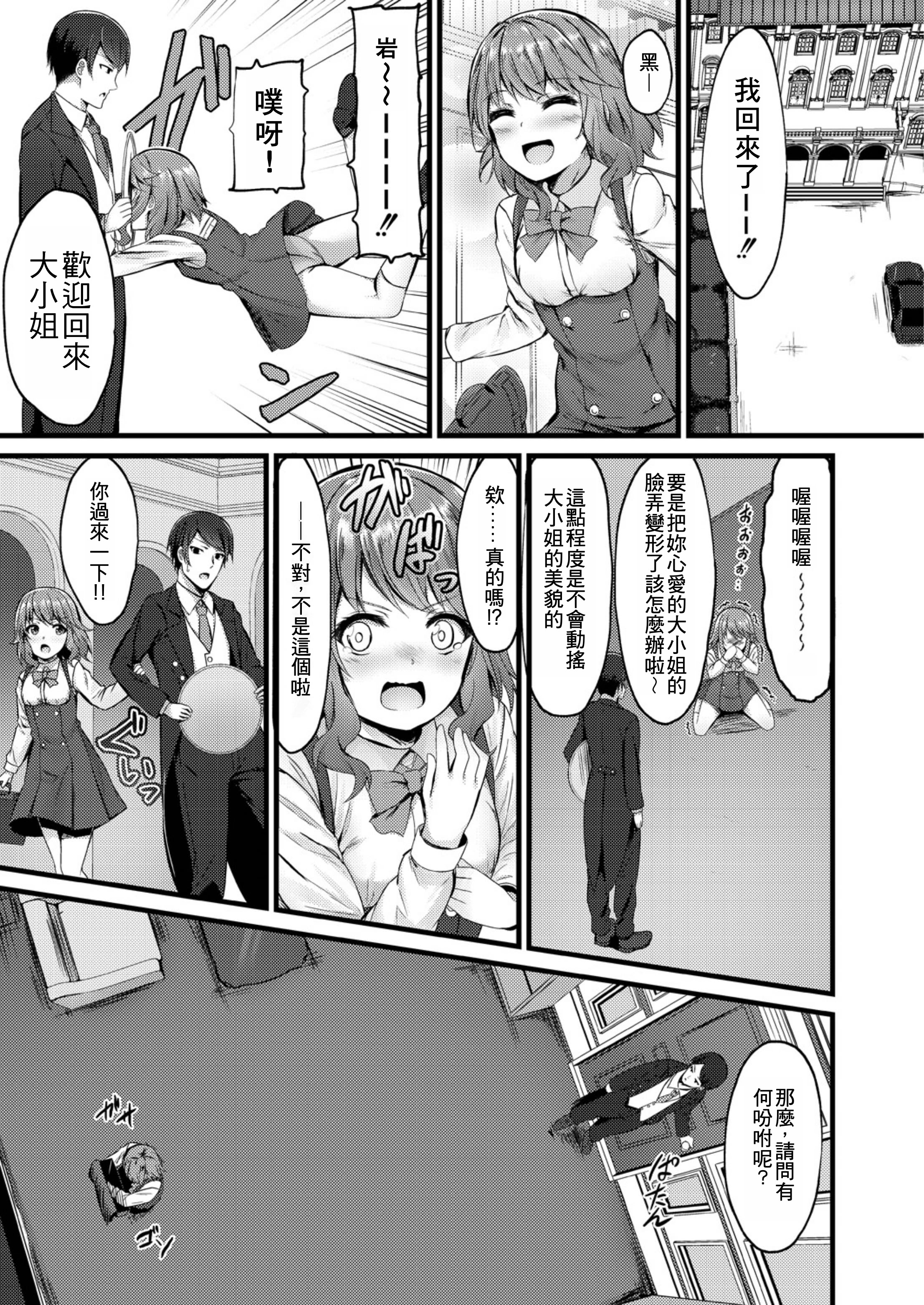 [内藤キララ] アダルトステップ (偏愛対象)｜大人的階梯 [中国翻訳] [DL版] 3