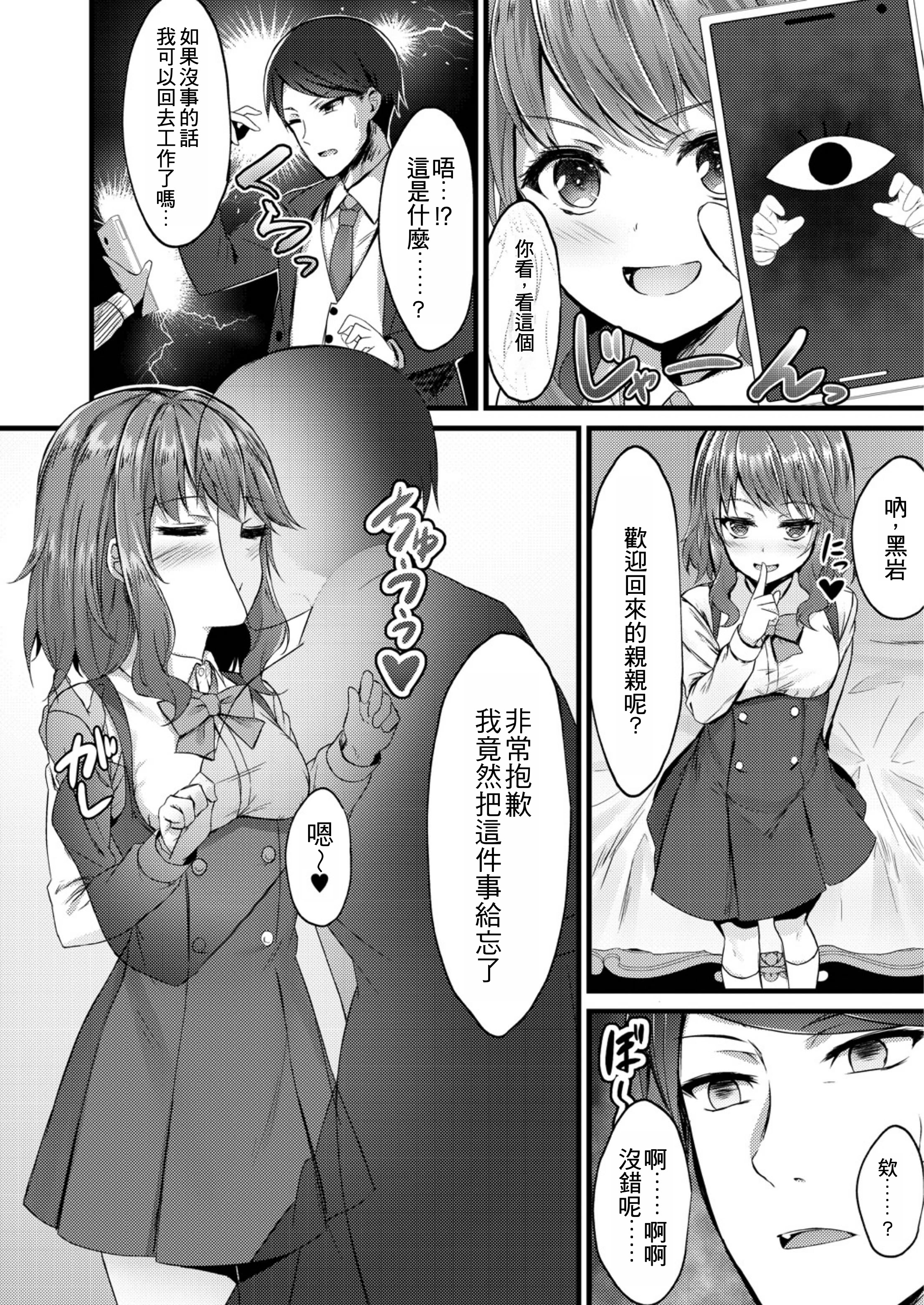 [内藤キララ] アダルトステップ (偏愛対象)｜大人的階梯 [中国翻訳] [DL版] 4
