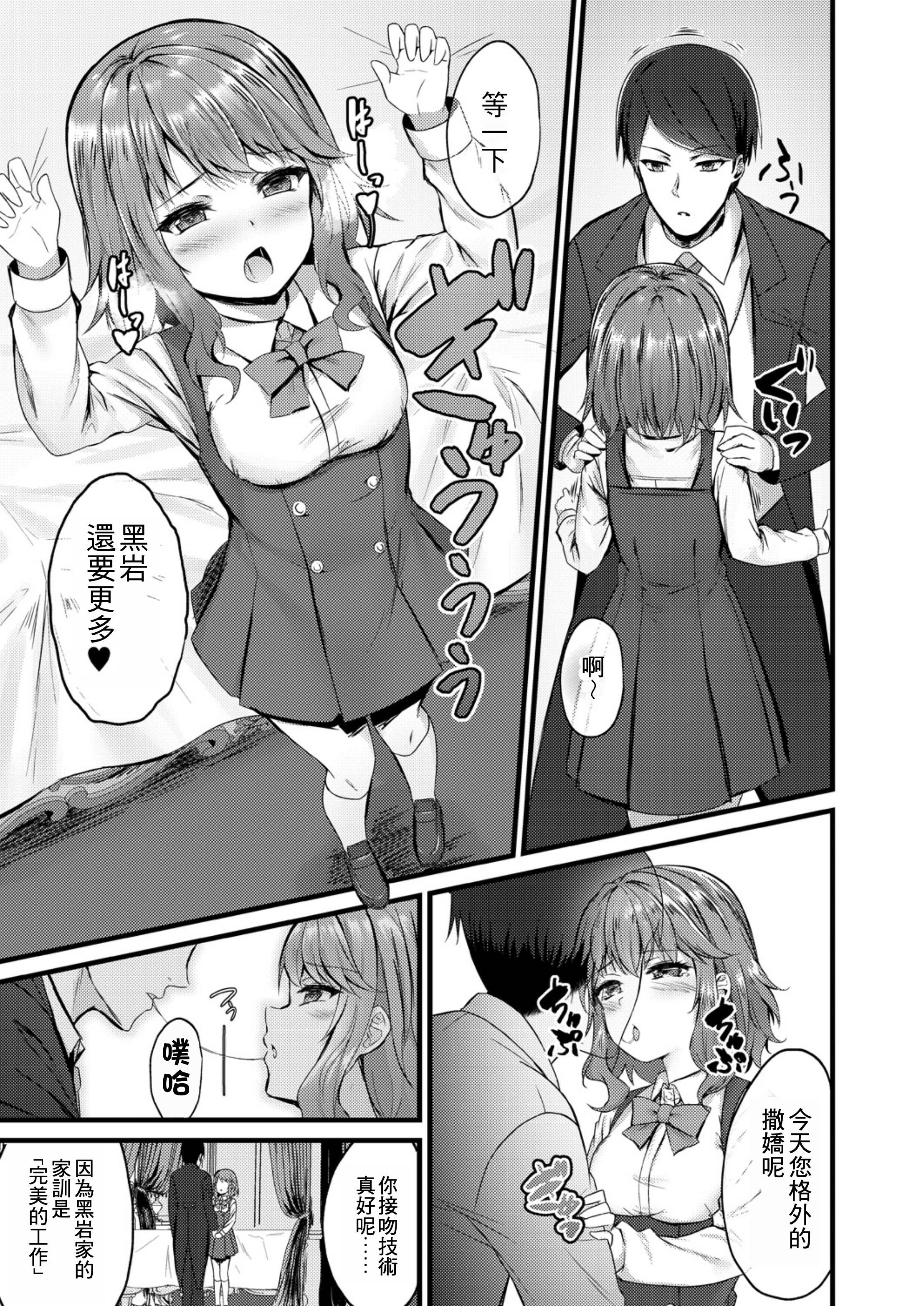 [内藤キララ] アダルトステップ (偏愛対象)｜大人的階梯 [中国翻訳] [DL版] 5