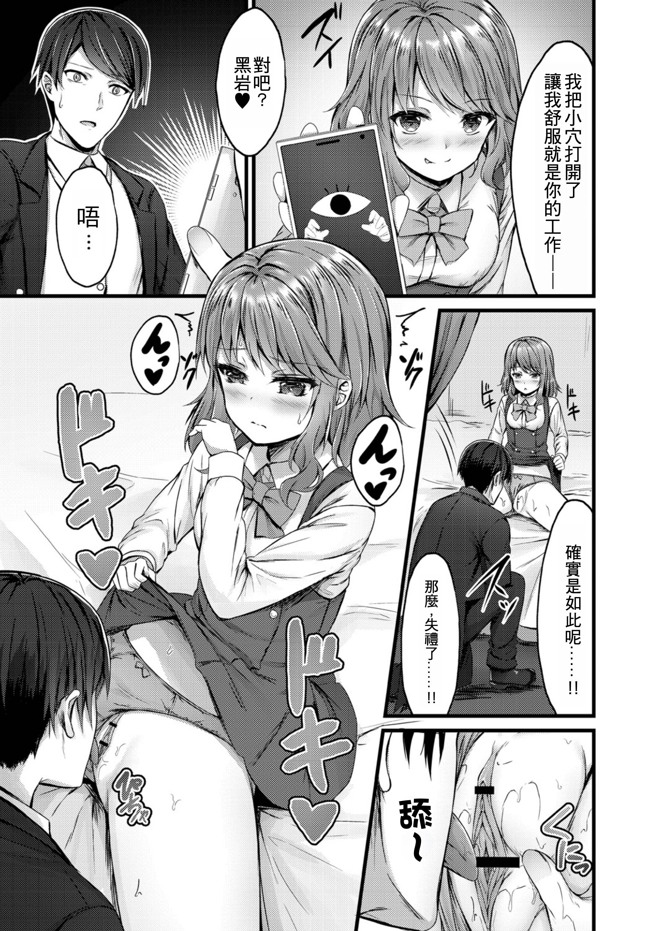 [内藤キララ] アダルトステップ (偏愛対象)｜大人的階梯 [中国翻訳] [DL版] 7