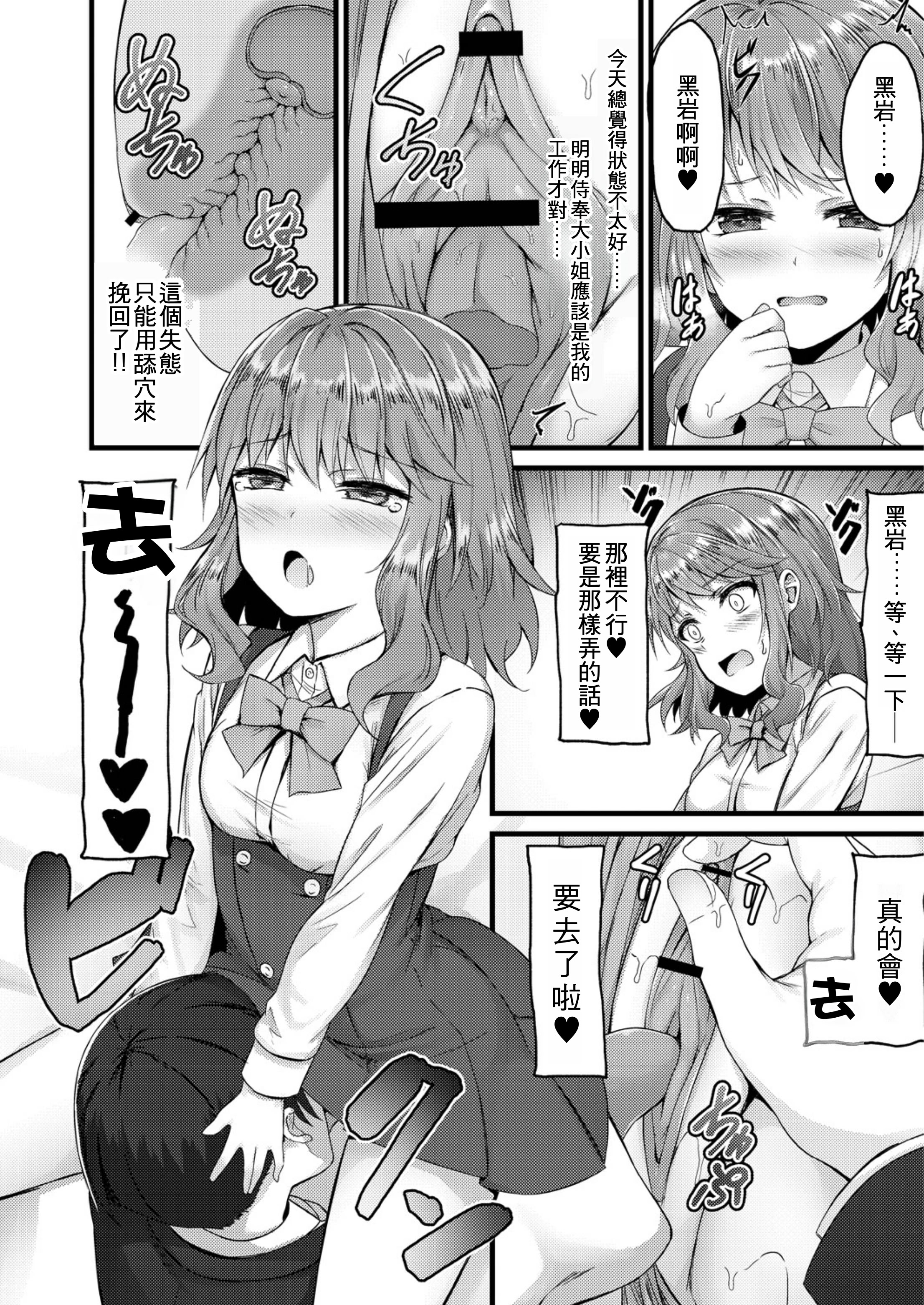 [内藤キララ] アダルトステップ (偏愛対象)｜大人的階梯 [中国翻訳] [DL版] 8