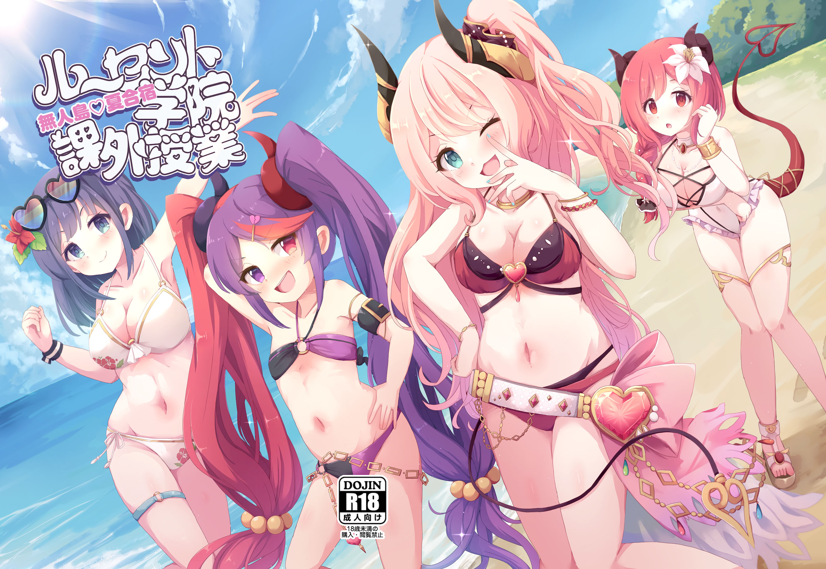 [Foamy (捺)] ルーセント学院 課外授業 無人島♡夏合宿 (プリンセスコネクト!Re：Dive)  1