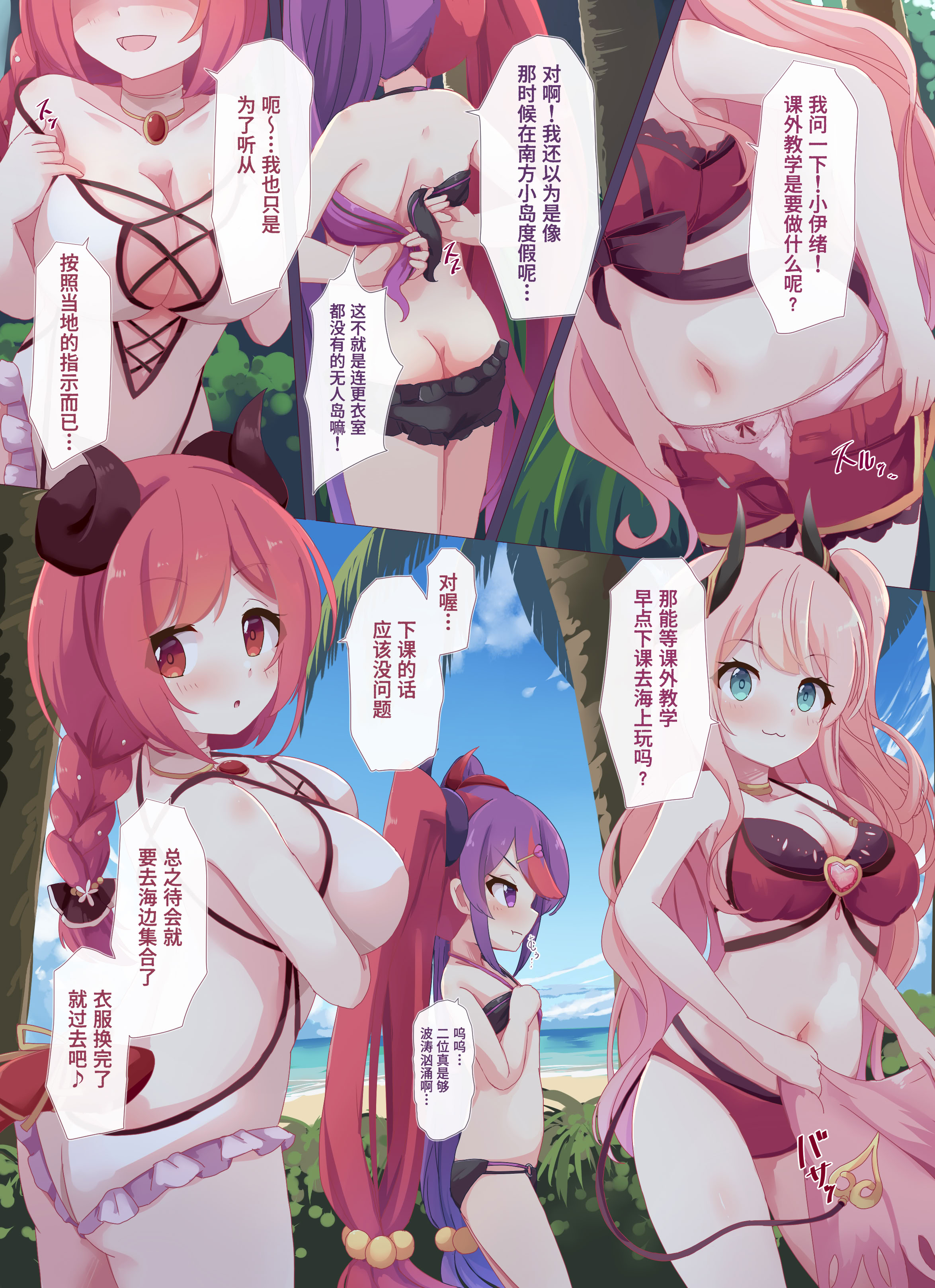 [Foamy (捺)] ルーセント学院 課外授業 無人島♡夏合宿 (プリンセスコネクト!Re：Dive)  2