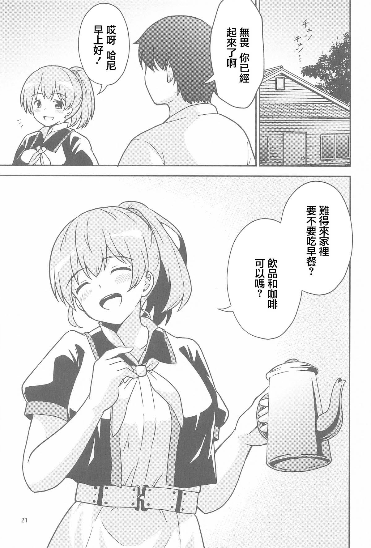 [日本漫画] (C107) [あんぷらりあ (ki-51)] イントレピッドさんのお宅でイチャイチャする話 (艦隊これくしょん-艦これ-)｜在無畏號小姐的家中膩膩歪歪的故事 [中国翻訳] 单本,高潮潮吹,巨乳大奶,单女,单男,乳交,丝袜#[21P]-20