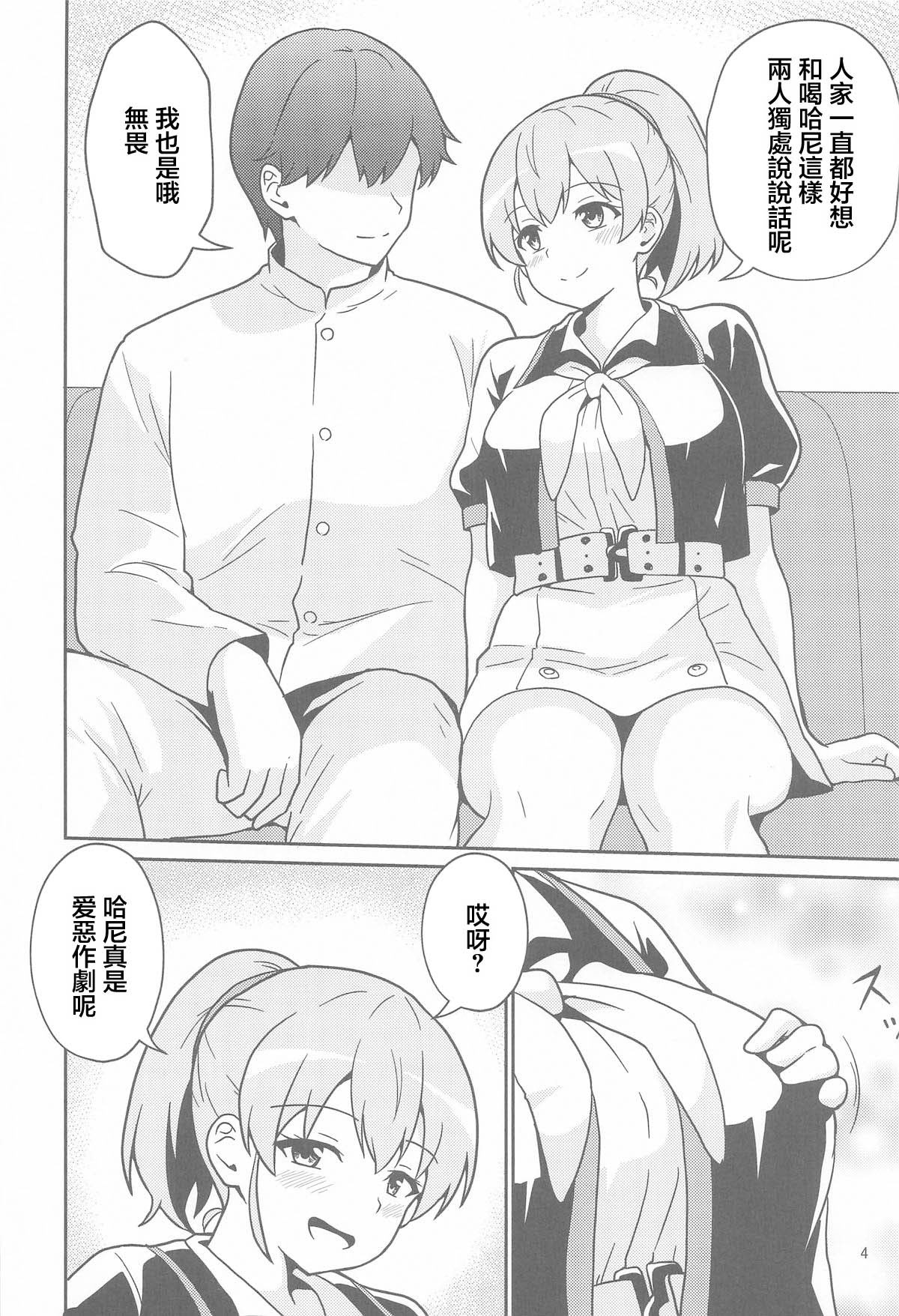 [日本漫画] (C107) [あんぷらりあ (ki-51)] イントレピッドさんのお宅でイチャイチャする話 (艦隊これくしょん-艦これ-)｜在無畏號小姐的家中膩膩歪歪的故事 [中国翻訳] 单本,高潮潮吹,巨乳大奶,单女,单男,乳交,丝袜#[21P]-3