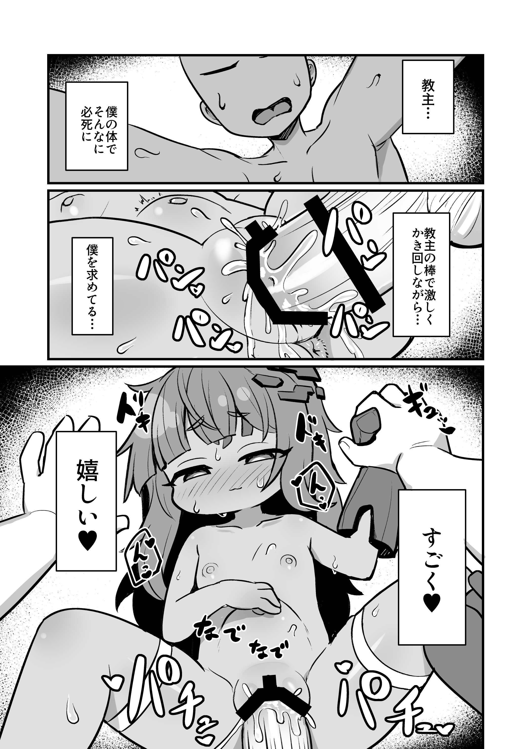 [牛大福 (牛大福)] 僕の石 (トリッカル・もちもちほっぺ大作戦) [DL版] 10