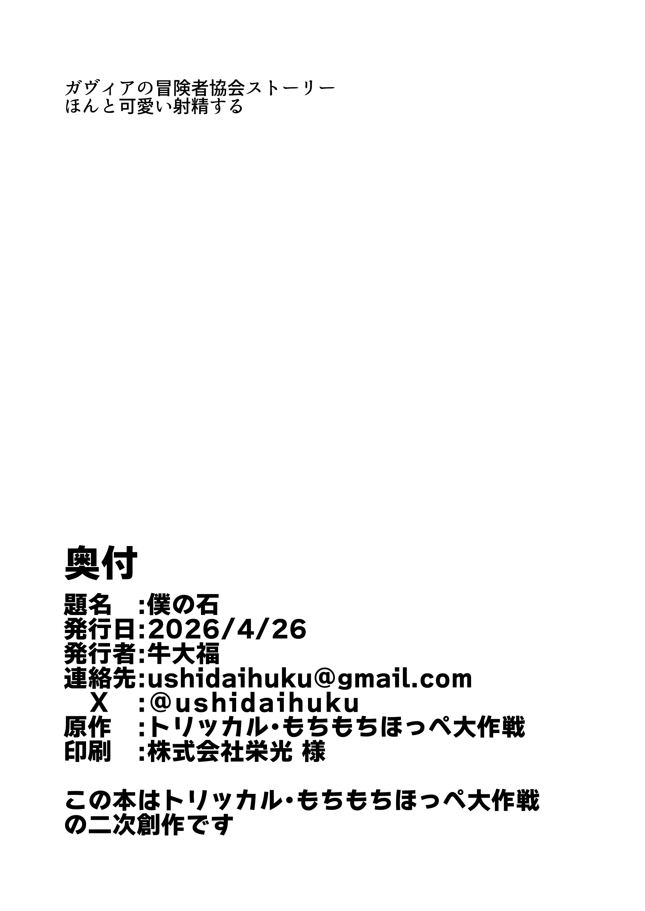 [牛大福 (牛大福)] 僕の石 (トリッカル・もちもちほっぺ大作戦) [DL版] 24