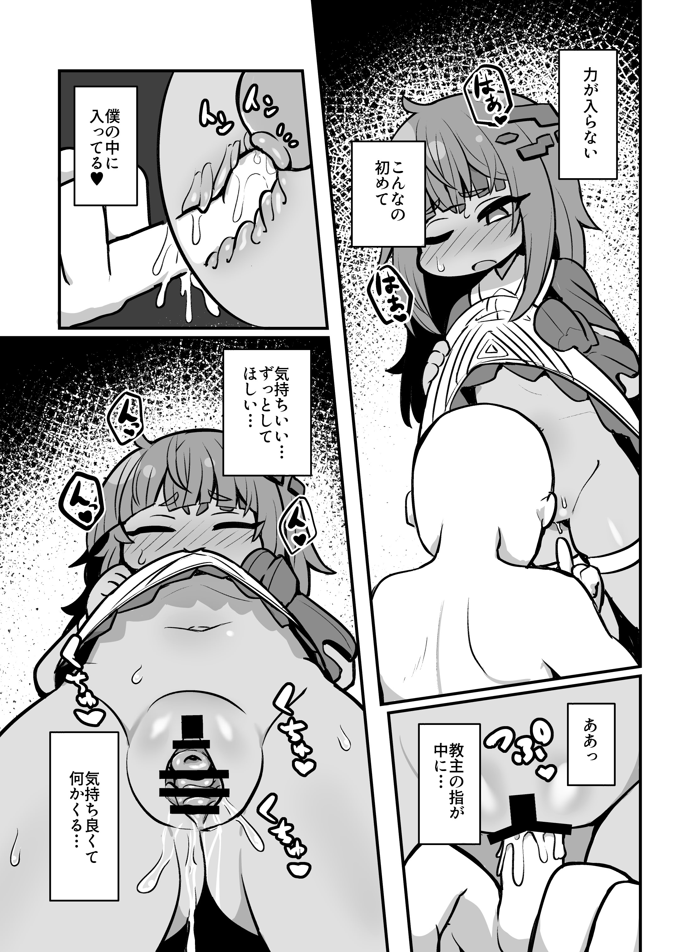 [牛大福 (牛大福)] 僕の石 (トリッカル・もちもちほっぺ大作戦) [DL版] 7