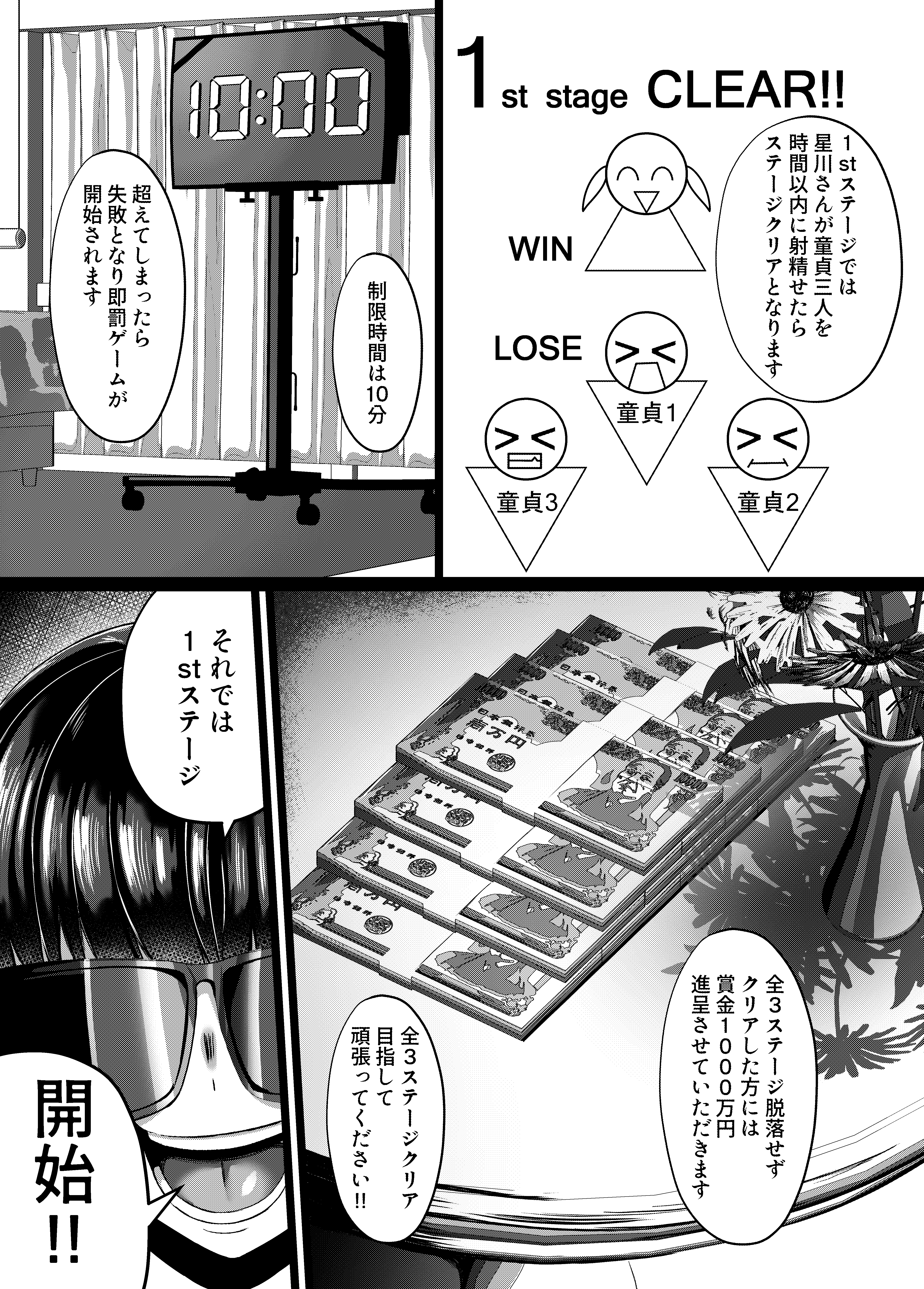 [再々再手術 (良ちゃん)] 賞金獲得!失敗したら...即罰ゲーム!! (星川サラ) [DL版] 4