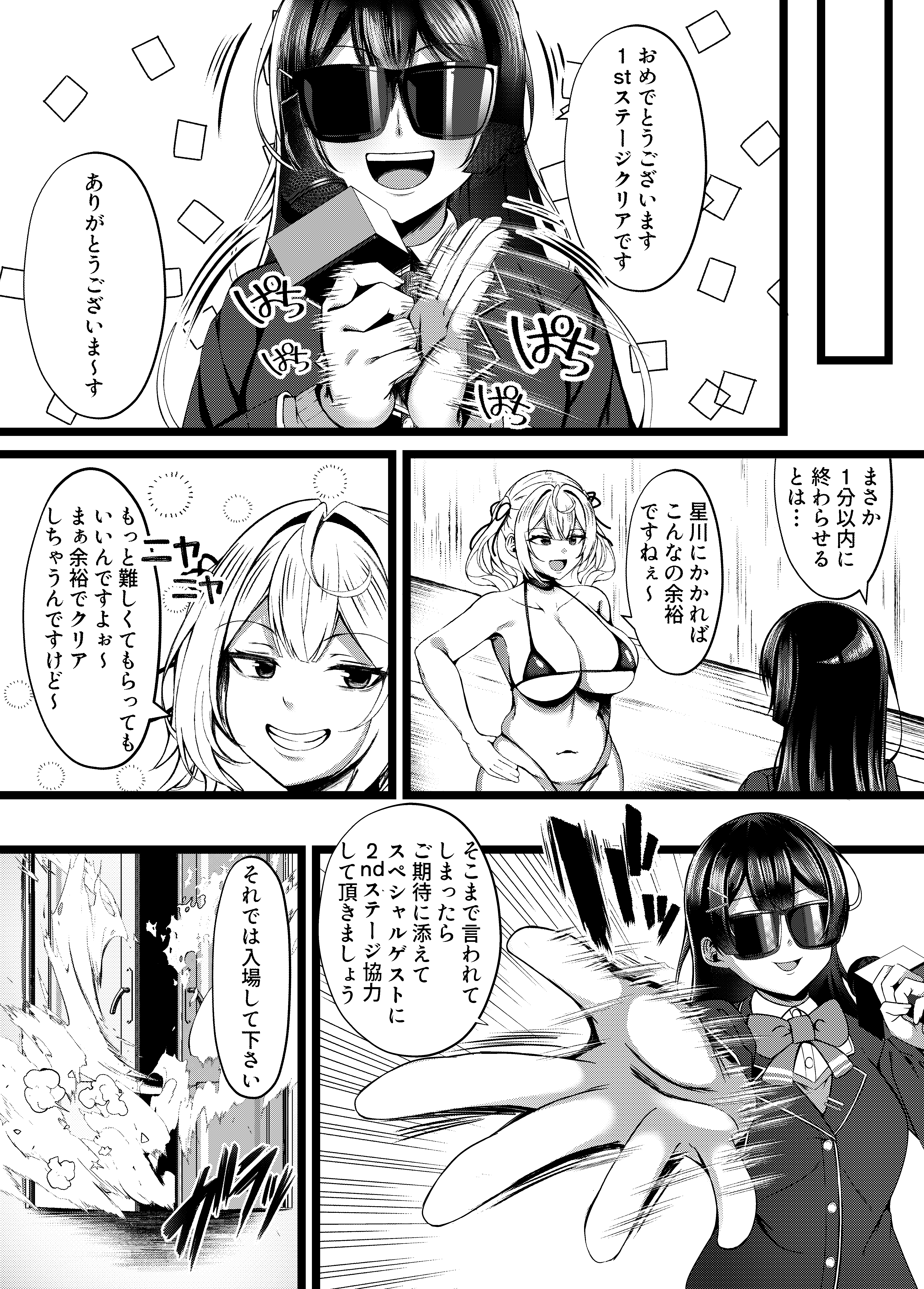[再々再手術 (良ちゃん)] 賞金獲得!失敗したら...即罰ゲーム!! (星川サラ) [DL版] 8