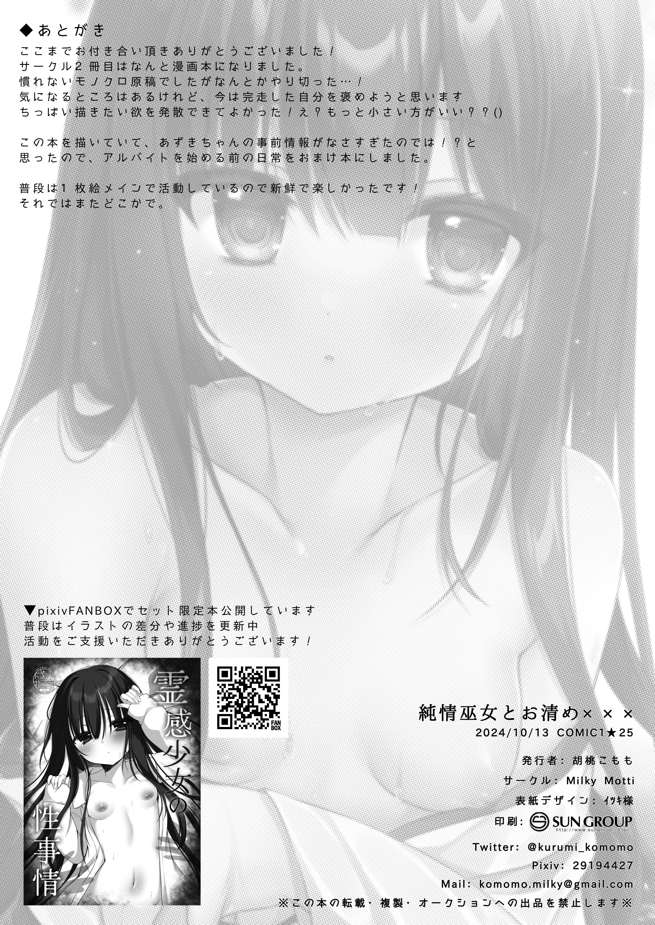[Milky Motti (胡桃こもも)] 純情巫女とお清め××× [DL版] 22