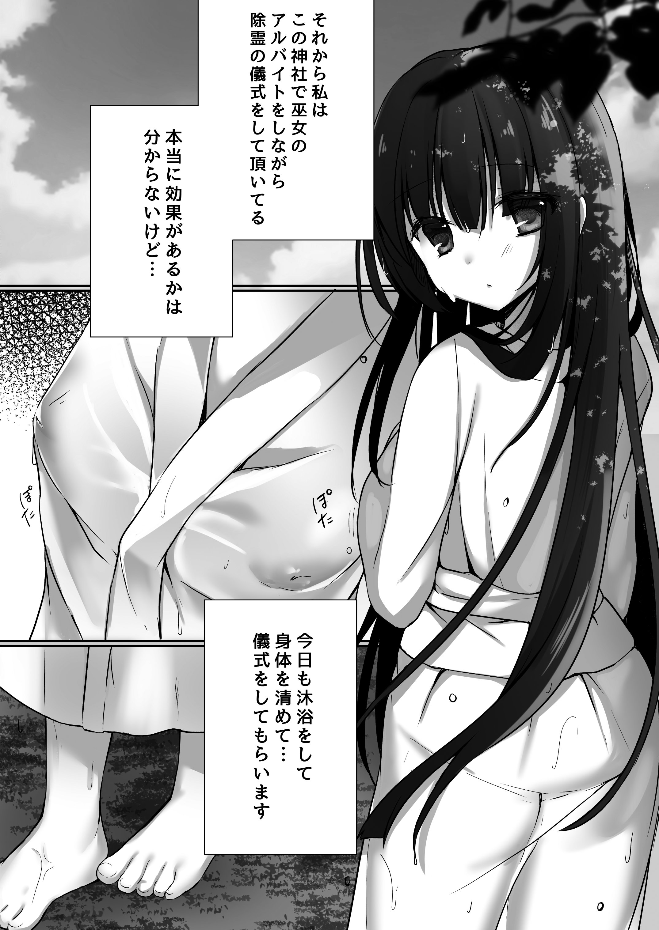 [Milky Motti (胡桃こもも)] 純情巫女とお清め××× [DL版] 6