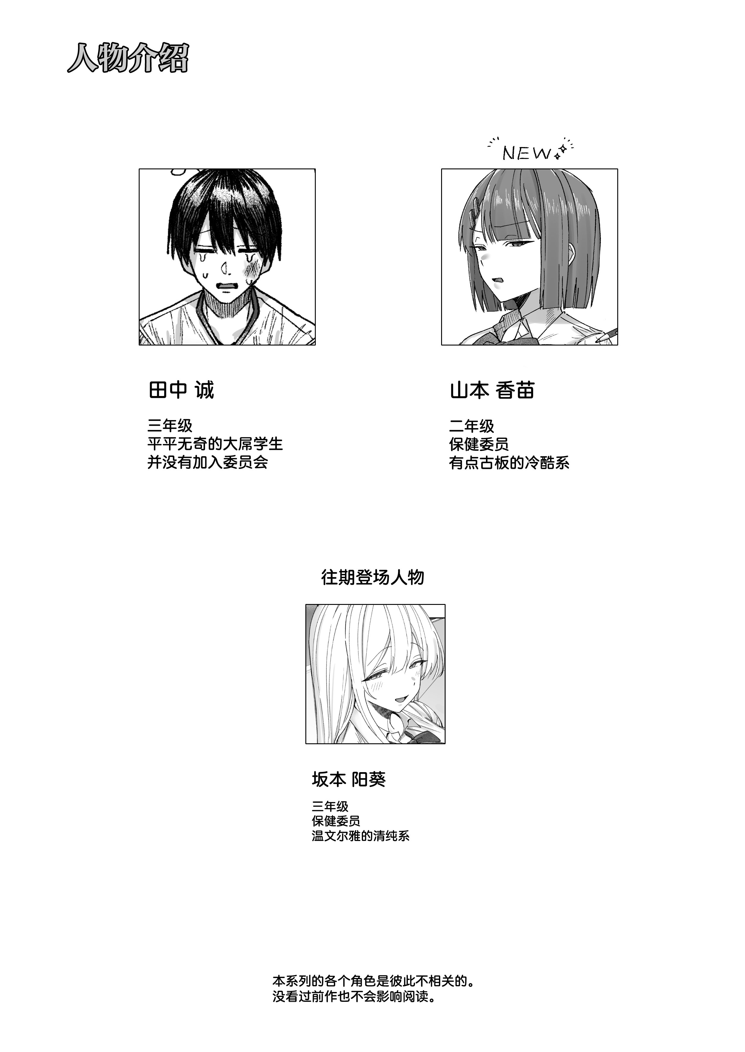 [月末 (週末)] クール系保健委員は異常に優しい♡｜高冷系保健委员对我异常地包容 2