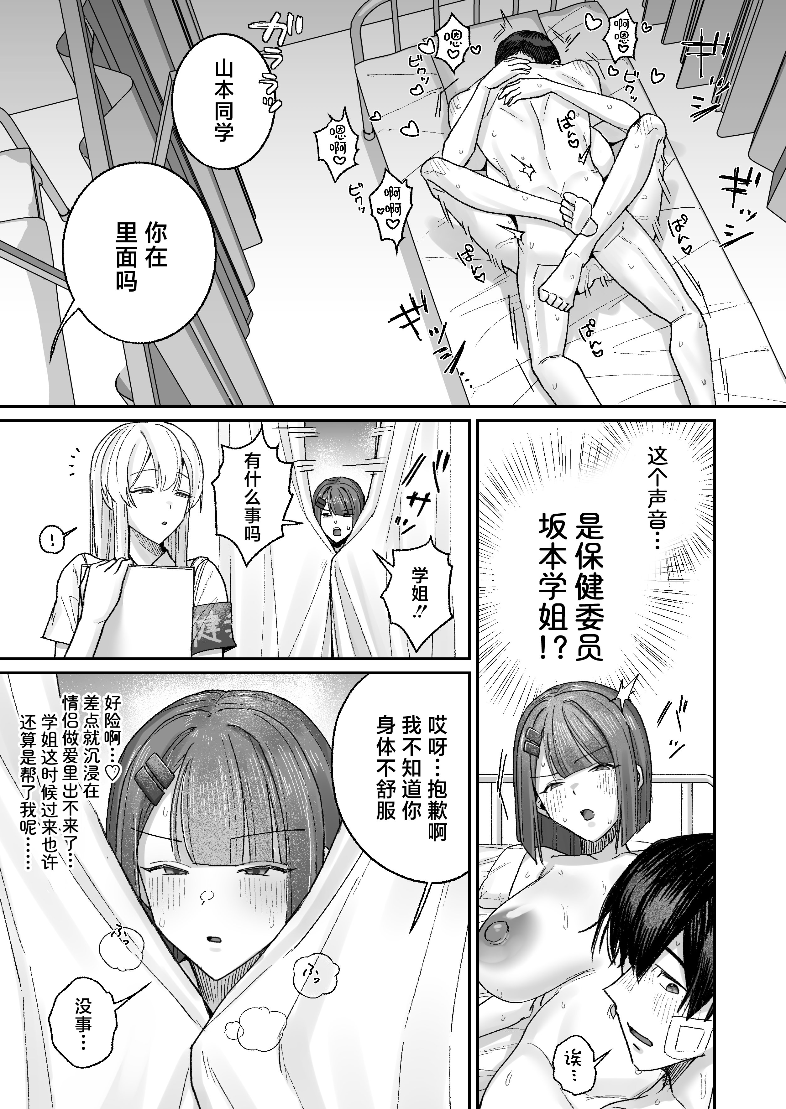 [月末 (週末)] クール系保健委員は異常に優しい♡｜高冷系保健委员对我异常地包容 31