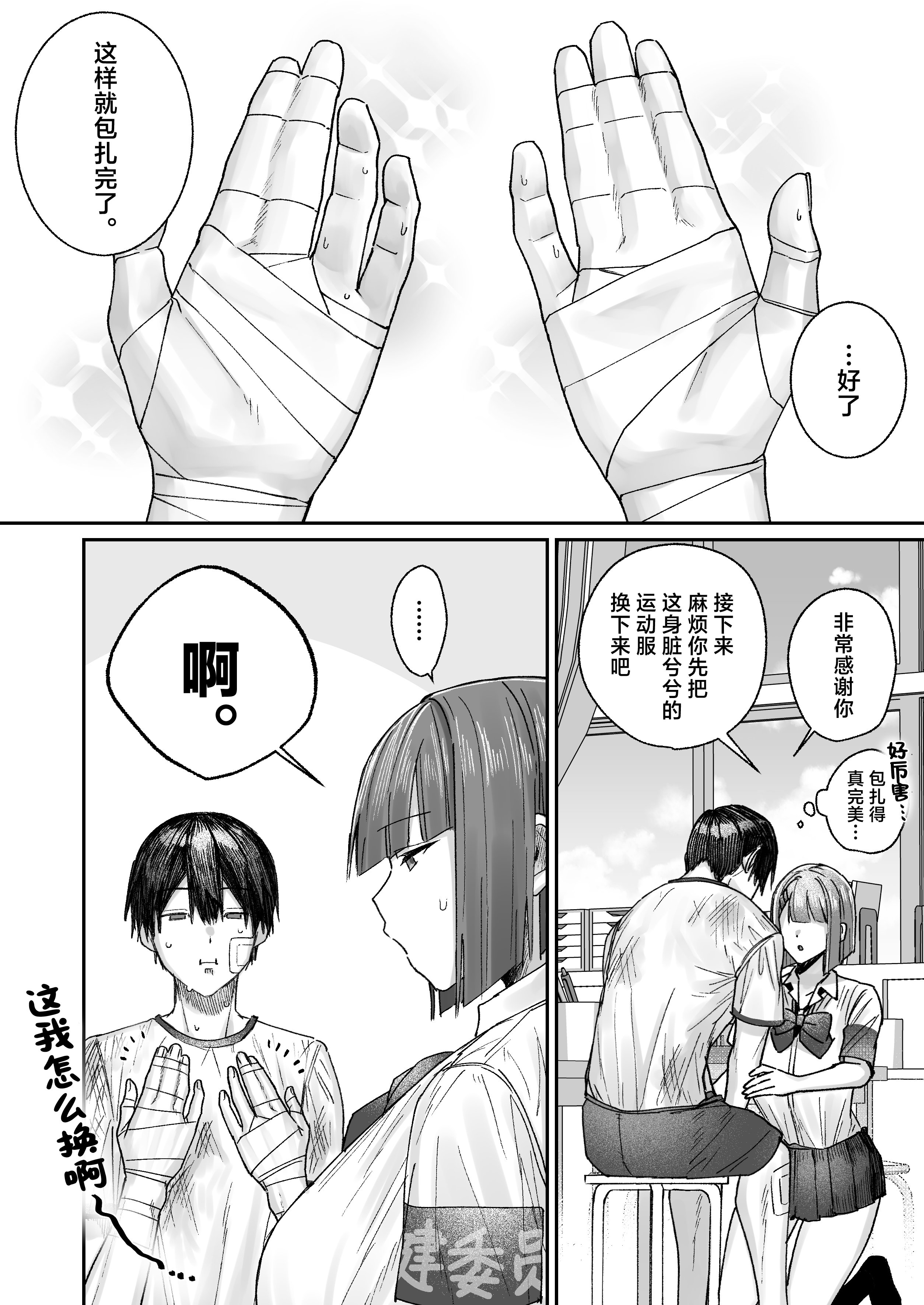 [月末 (週末)] クール系保健委員は異常に優しい♡｜高冷系保健委员对我异常地包容 6
