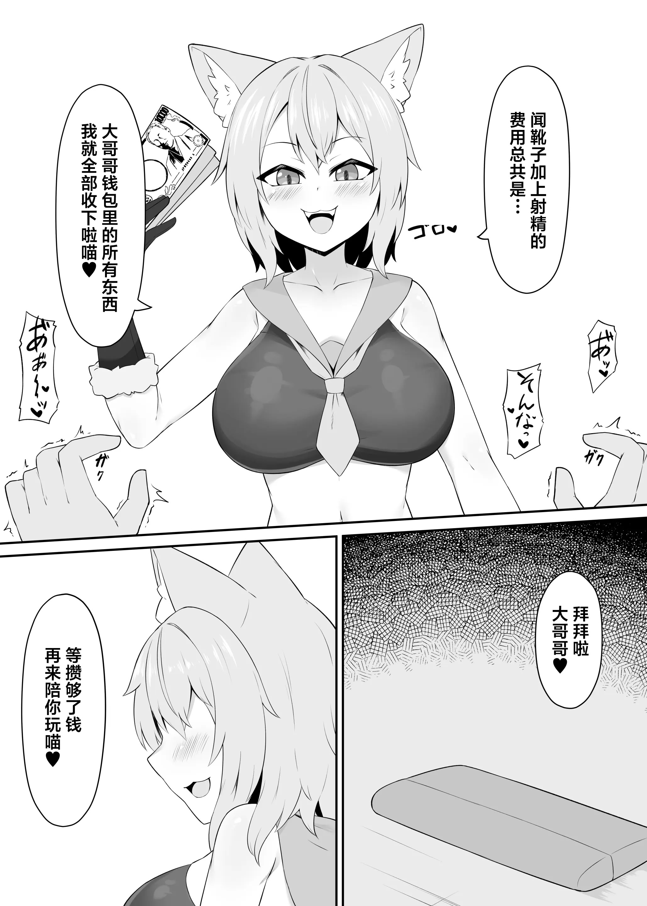 [祈る術をもたない] ネコ獣人の蒸れブーツ吸い ｜ 猫兽人娘的闷热长靴嗅闻调教 [Chinese][MTL] 11