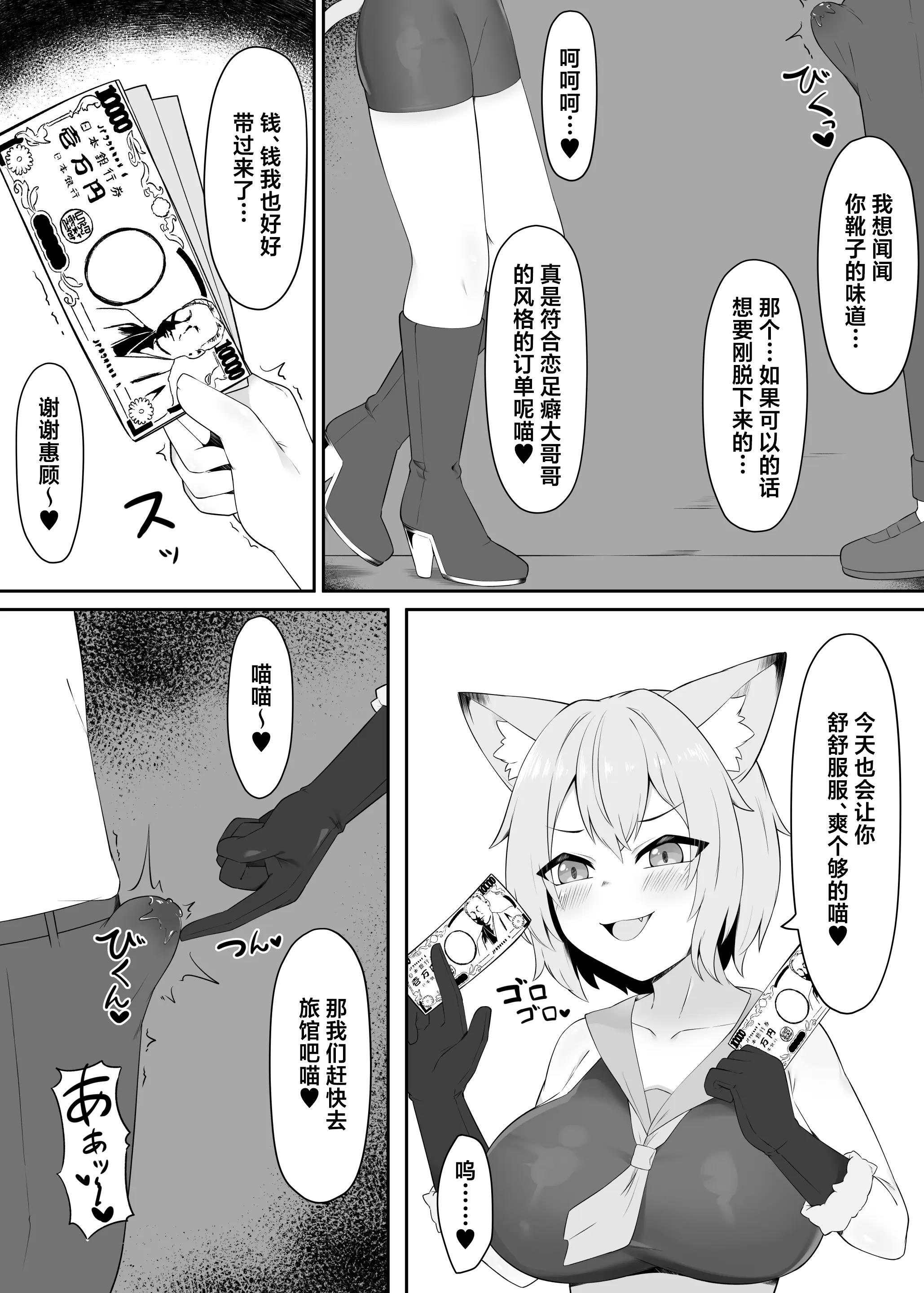 [祈る術をもたない] ネコ獣人の蒸れブーツ吸い ｜ 猫兽人娘的闷热长靴嗅闻调教 [Chinese][MTL] 4