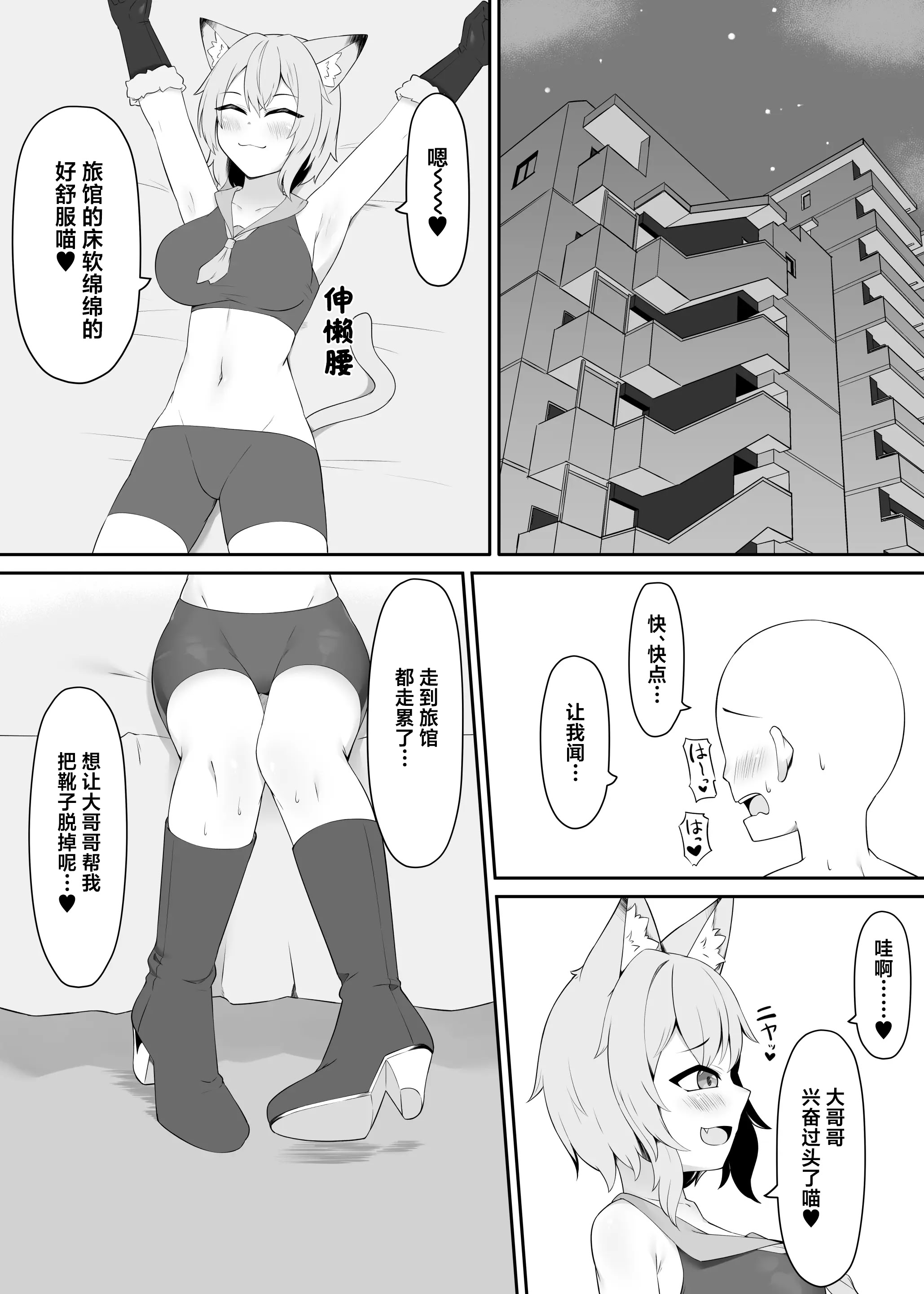 [祈る術をもたない] ネコ獣人の蒸れブーツ吸い ｜ 猫兽人娘的闷热长靴嗅闻调教 [Chinese][MTL] 5