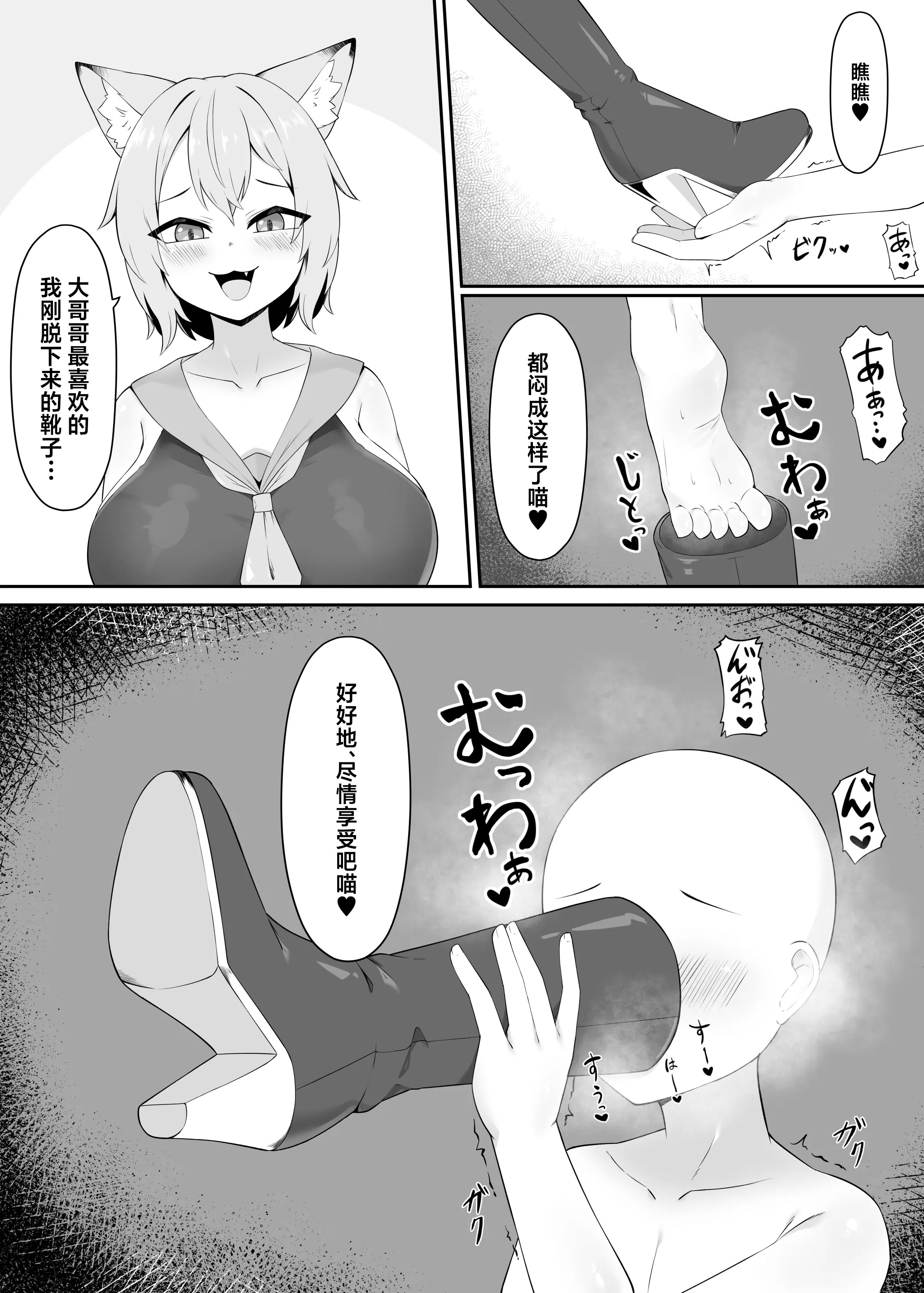 [祈る術をもたない] ネコ獣人の蒸れブーツ吸い ｜ 猫兽人娘的闷热长靴嗅闻调教 [Chinese][MTL] 6
