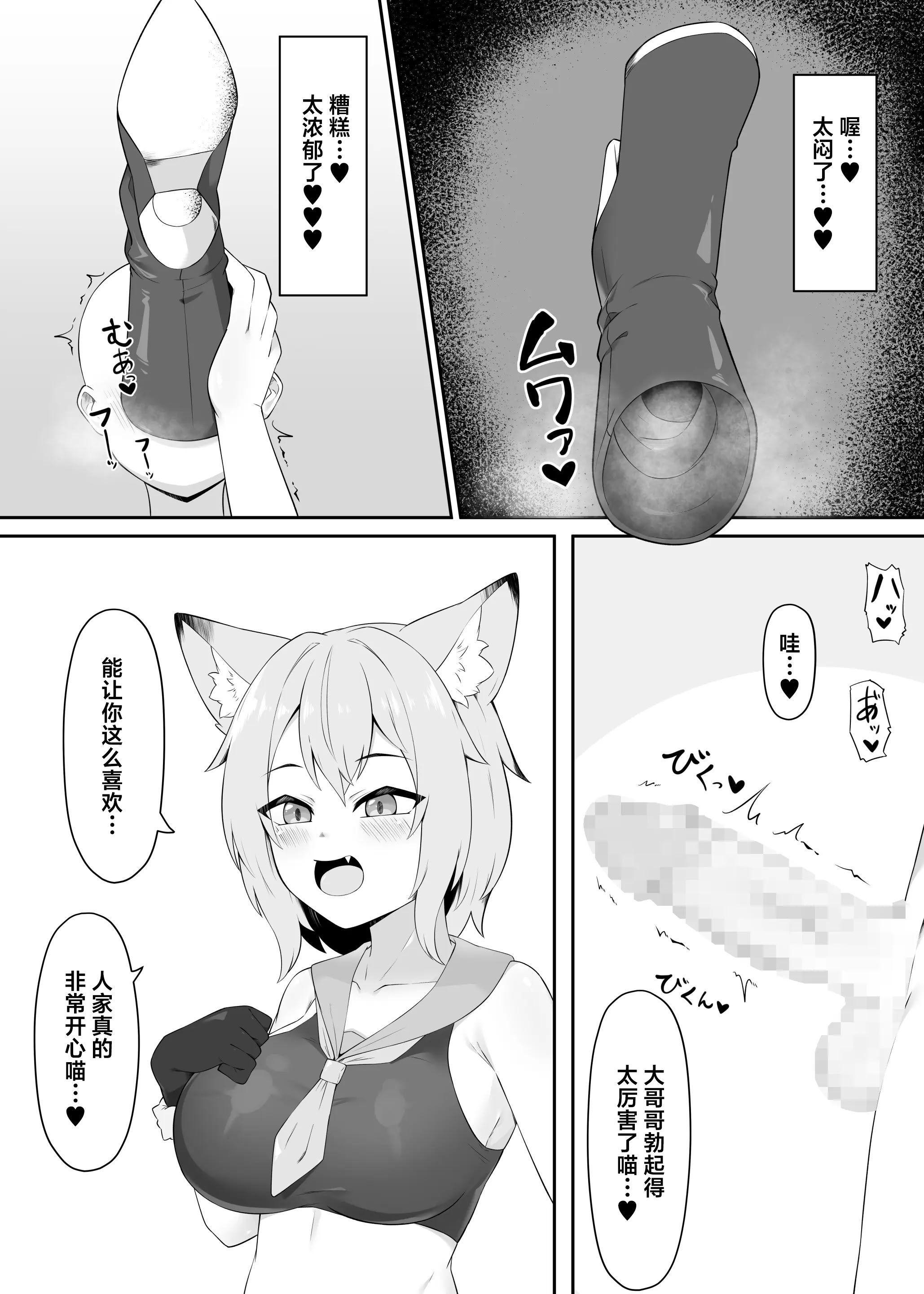 [祈る術をもたない] ネコ獣人の蒸れブーツ吸い ｜ 猫兽人娘的闷热长靴嗅闻调教 [Chinese][MTL] 7