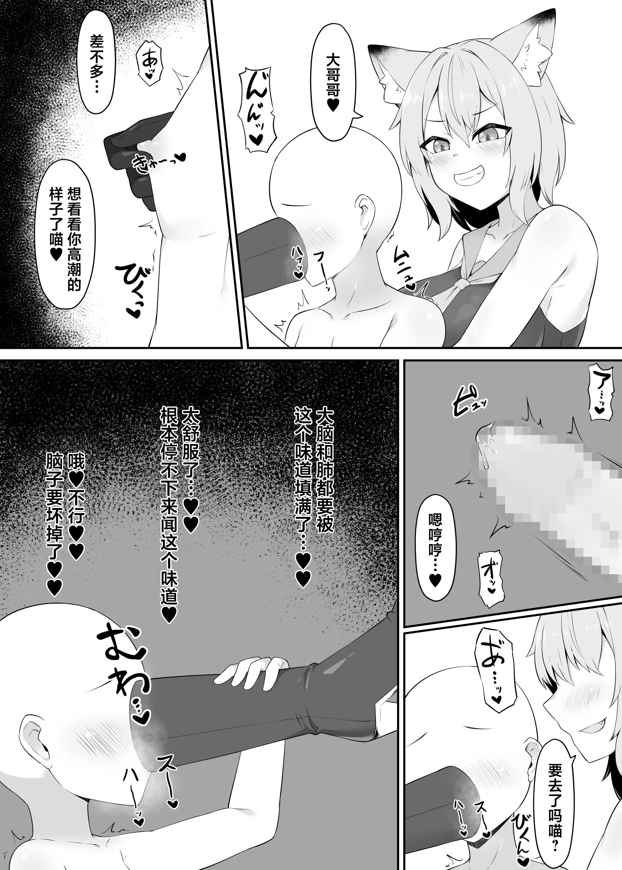 [祈る術をもたない] ネコ獣人の蒸れブーツ吸い ｜ 猫兽人娘的闷热长靴嗅闻调教 [Chinese][MTL] 8