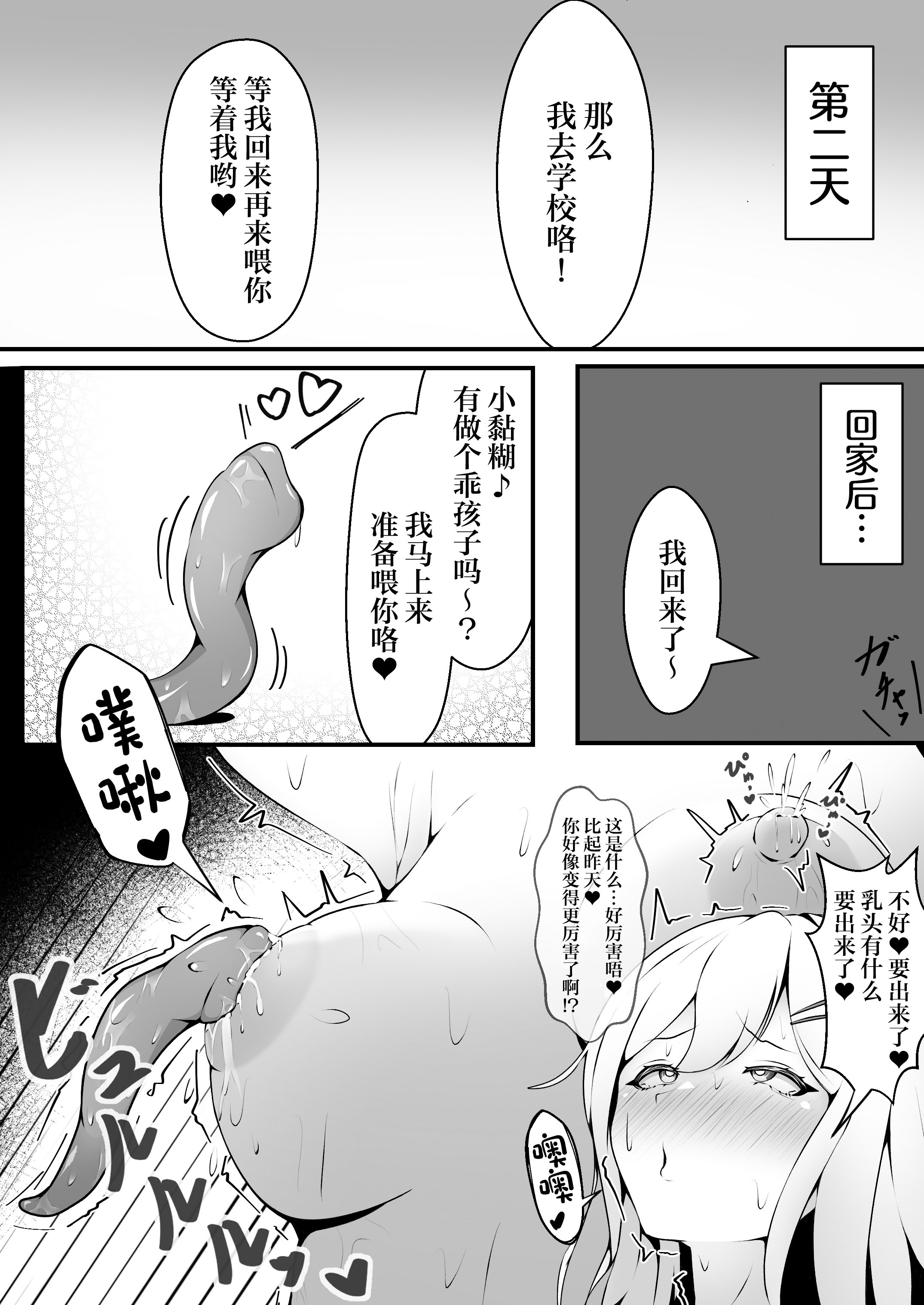 [限界少女 (いるいる)] おっぱいみるくで触手を育ててみた結果… (オリジナル) [DL版] 12