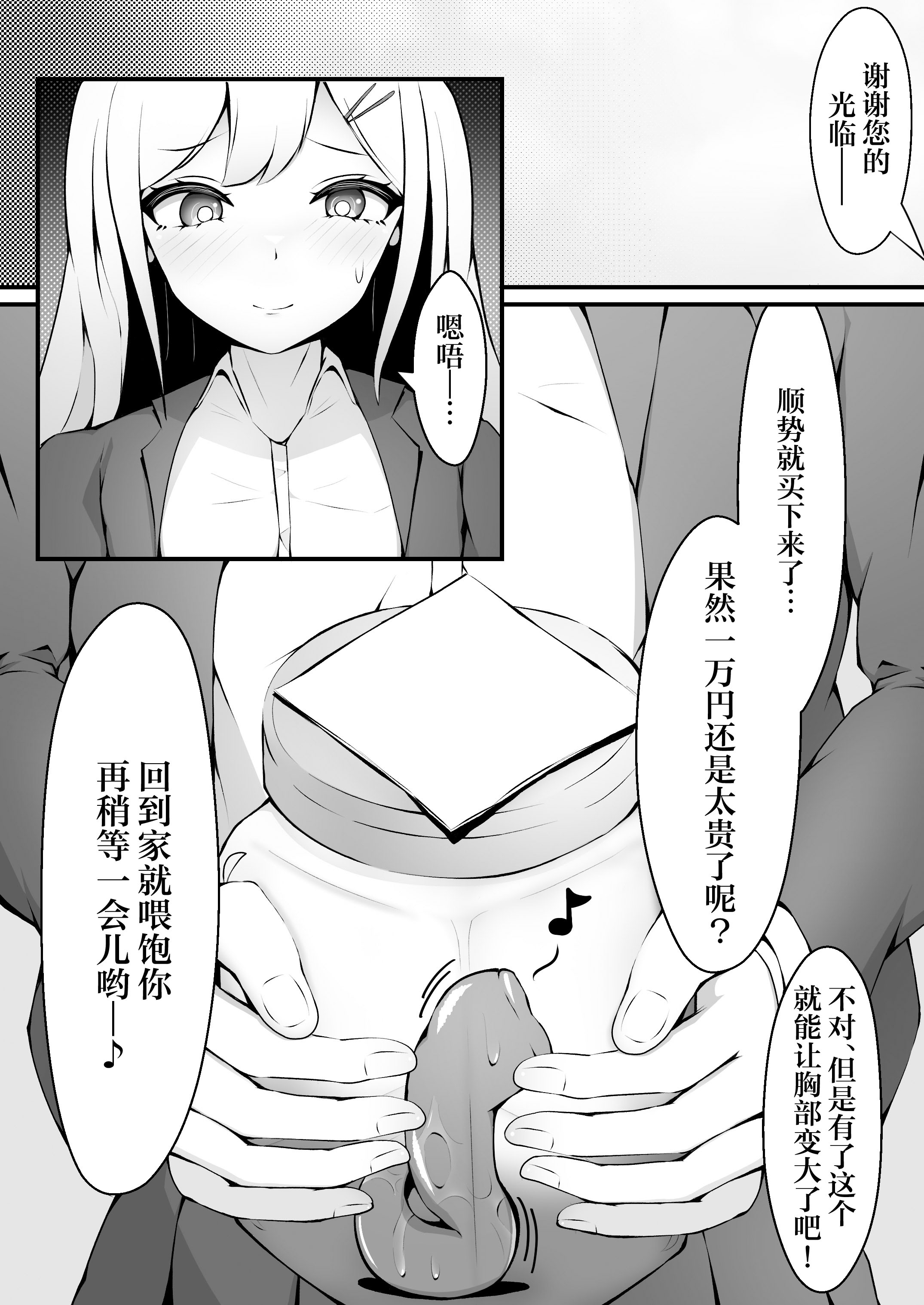 [限界少女 (いるいる)] おっぱいみるくで触手を育ててみた結果… (オリジナル) [DL版] 4