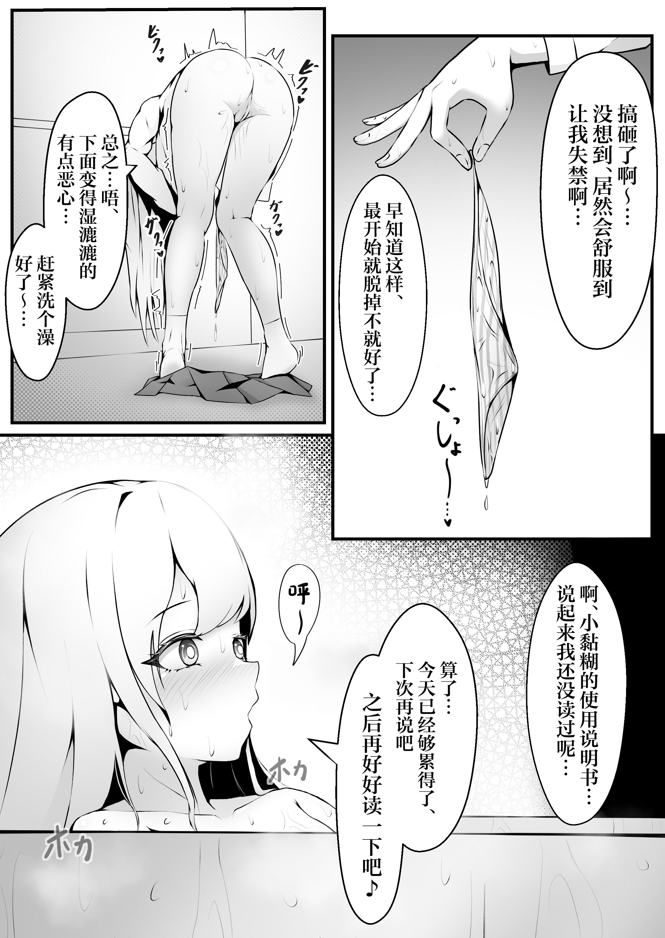[限界少女 (いるいる)] おっぱいみるくで触手を育ててみた結果… (オリジナル) [DL版] 9