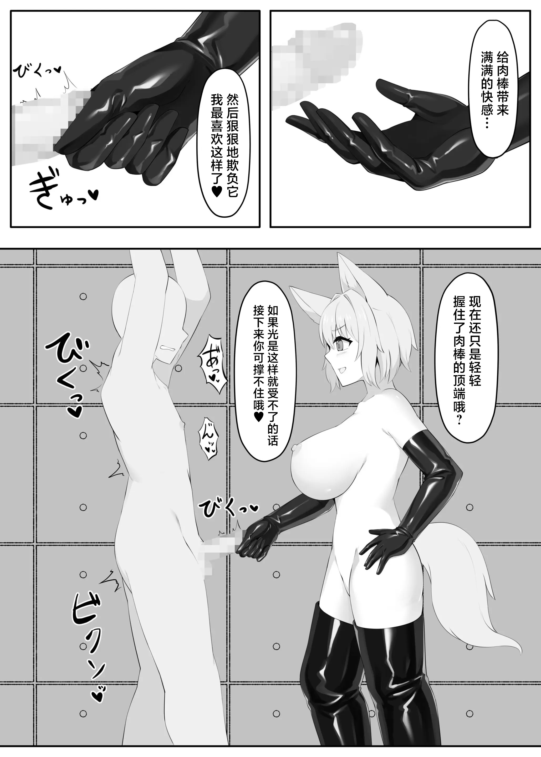 手袋によるマゾチンポ快楽虐待 ｜ 快楽虐待 戴手套调教：抖M肉棒的快感虐待 [Chinese][MTL] 5