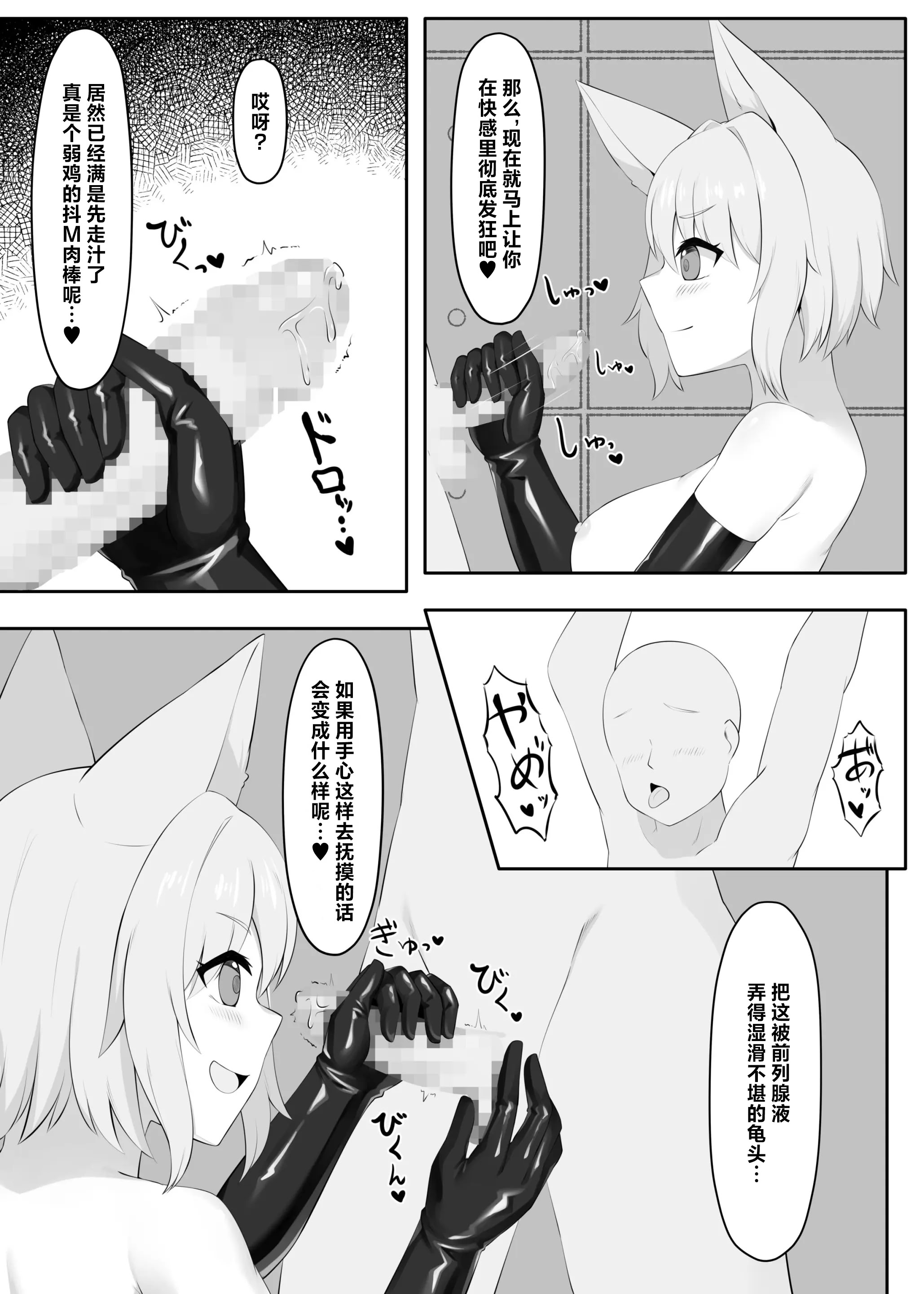 手袋によるマゾチンポ快楽虐待 ｜ 快楽虐待 戴手套调教：抖M肉棒的快感虐待 [Chinese][MTL] 6