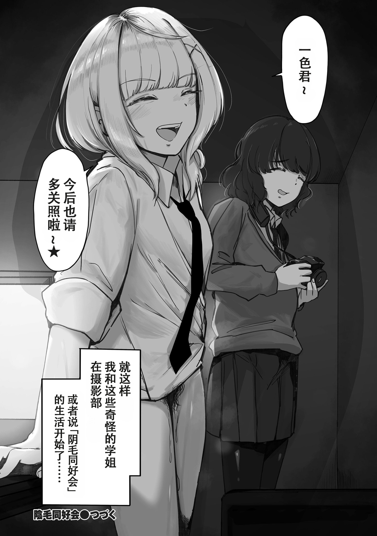 [日本漫画] [論]阴毛同好会 单本,女学生制服,内射中出#[32P]-32