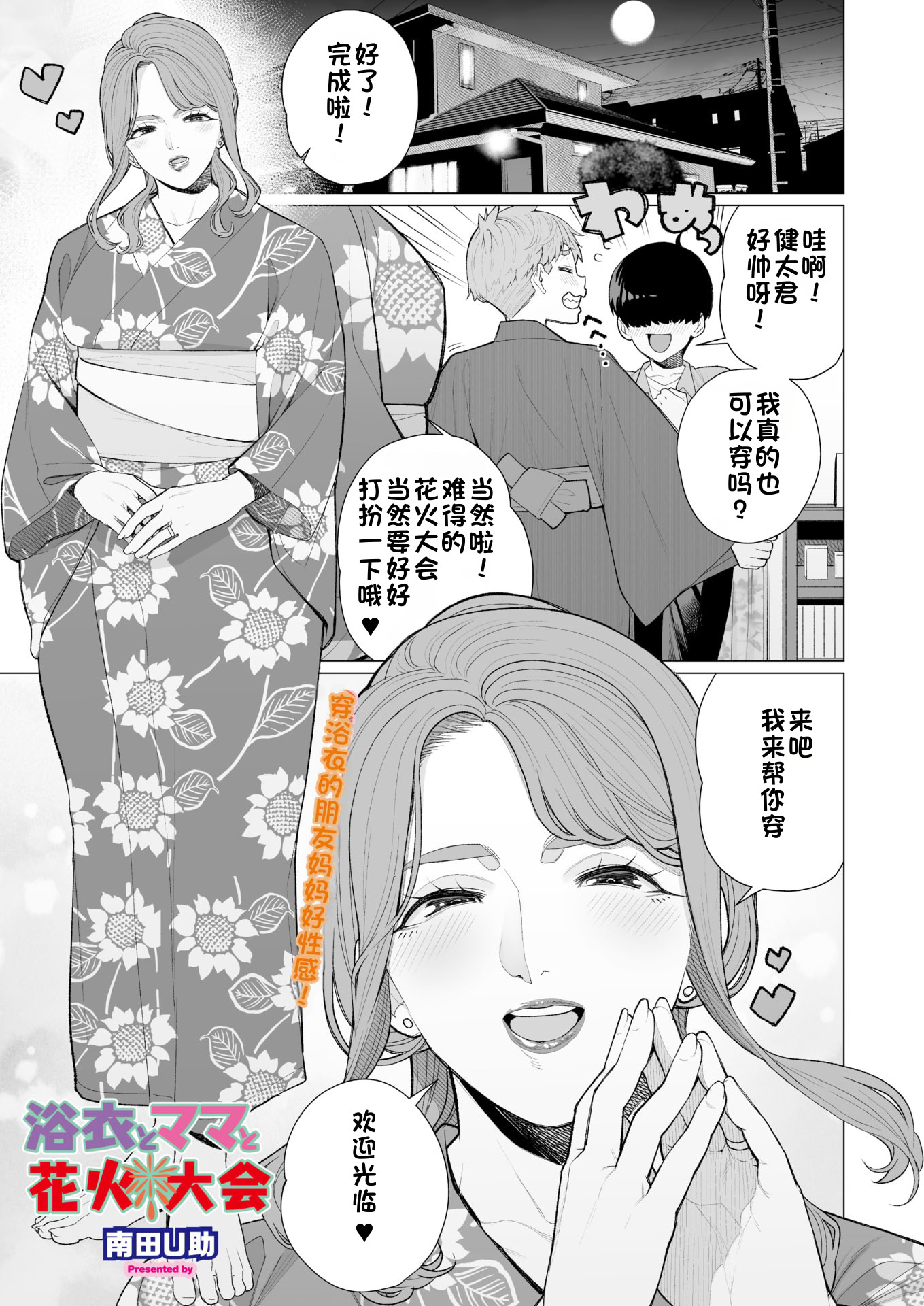 [南田U助] 浴衣とママと花火大会 (コミックホットミルク濃いめ vol.58) 1