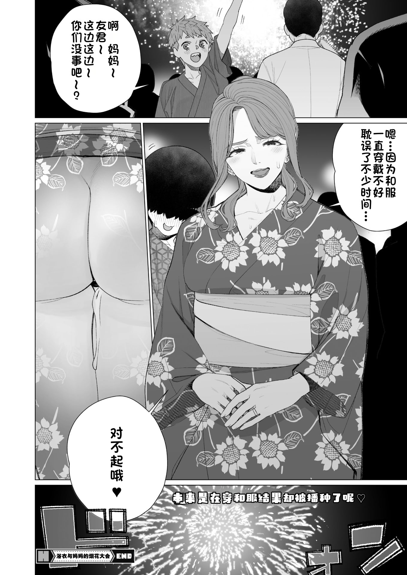 [南田U助] 浴衣とママと花火大会 (コミックホットミルク濃いめ vol.58) 16