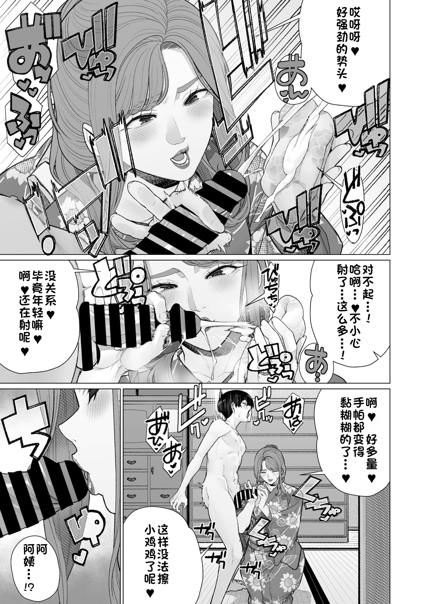 [南田U助] 浴衣とママと花火大会 (コミックホットミルク濃いめ vol.58) 5