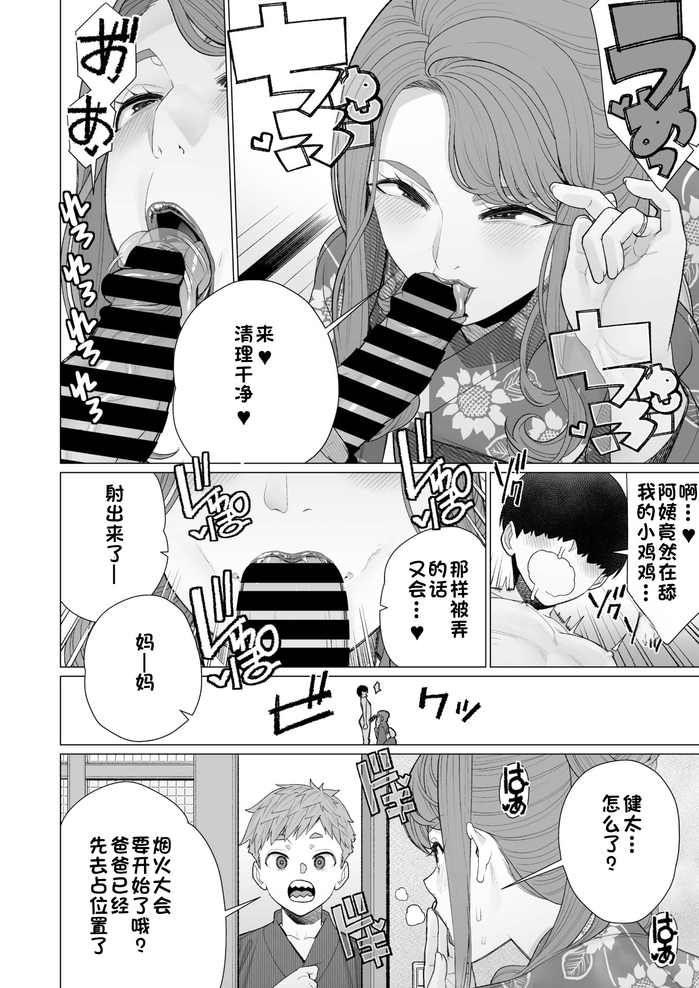 [南田U助] 浴衣とママと花火大会 (コミックホットミルク濃いめ vol.58) 6