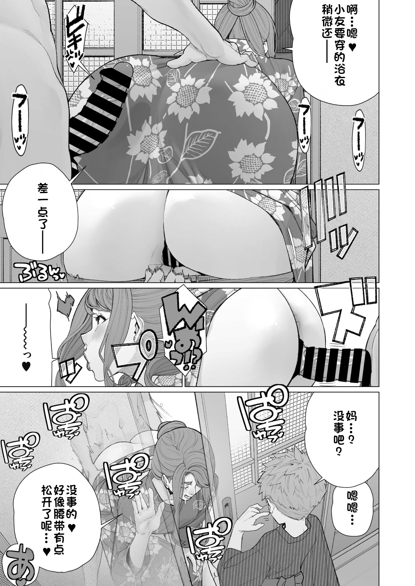 [南田U助] 浴衣とママと花火大会 (コミックホットミルク濃いめ vol.58) 7