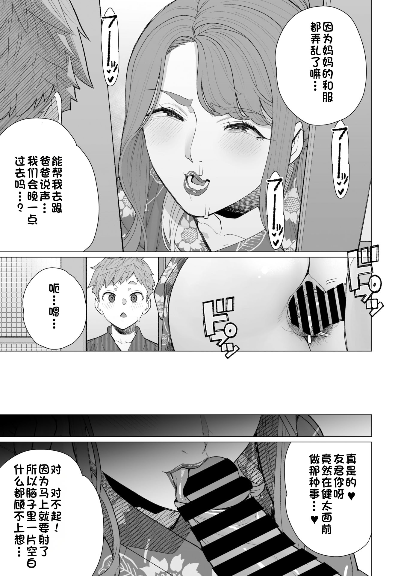 [南田U助] 浴衣とママと花火大会 (コミックホットミルク濃いめ vol.58) 9