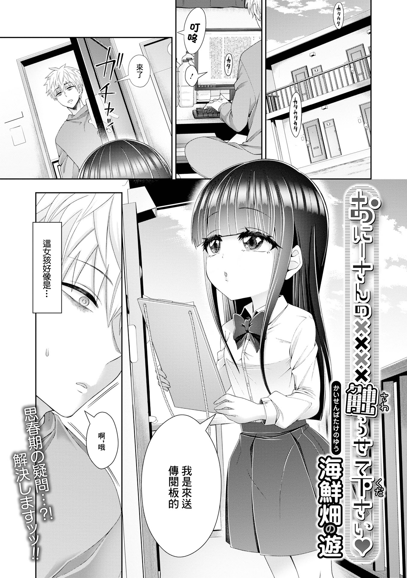 [海鮮畑の遊] おにーさんの××××触らせて下さい [中国翻訳] 1