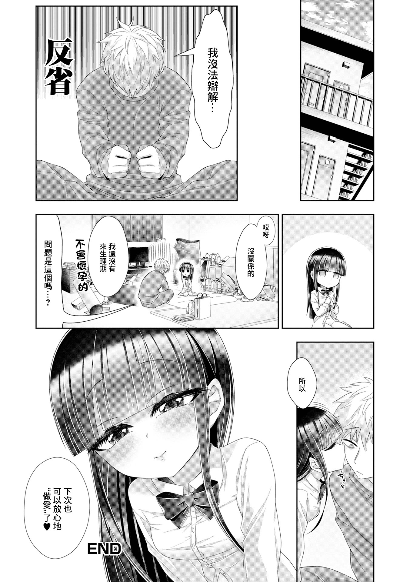 [海鮮畑の遊] おにーさんの××××触らせて下さい [中国翻訳] 16