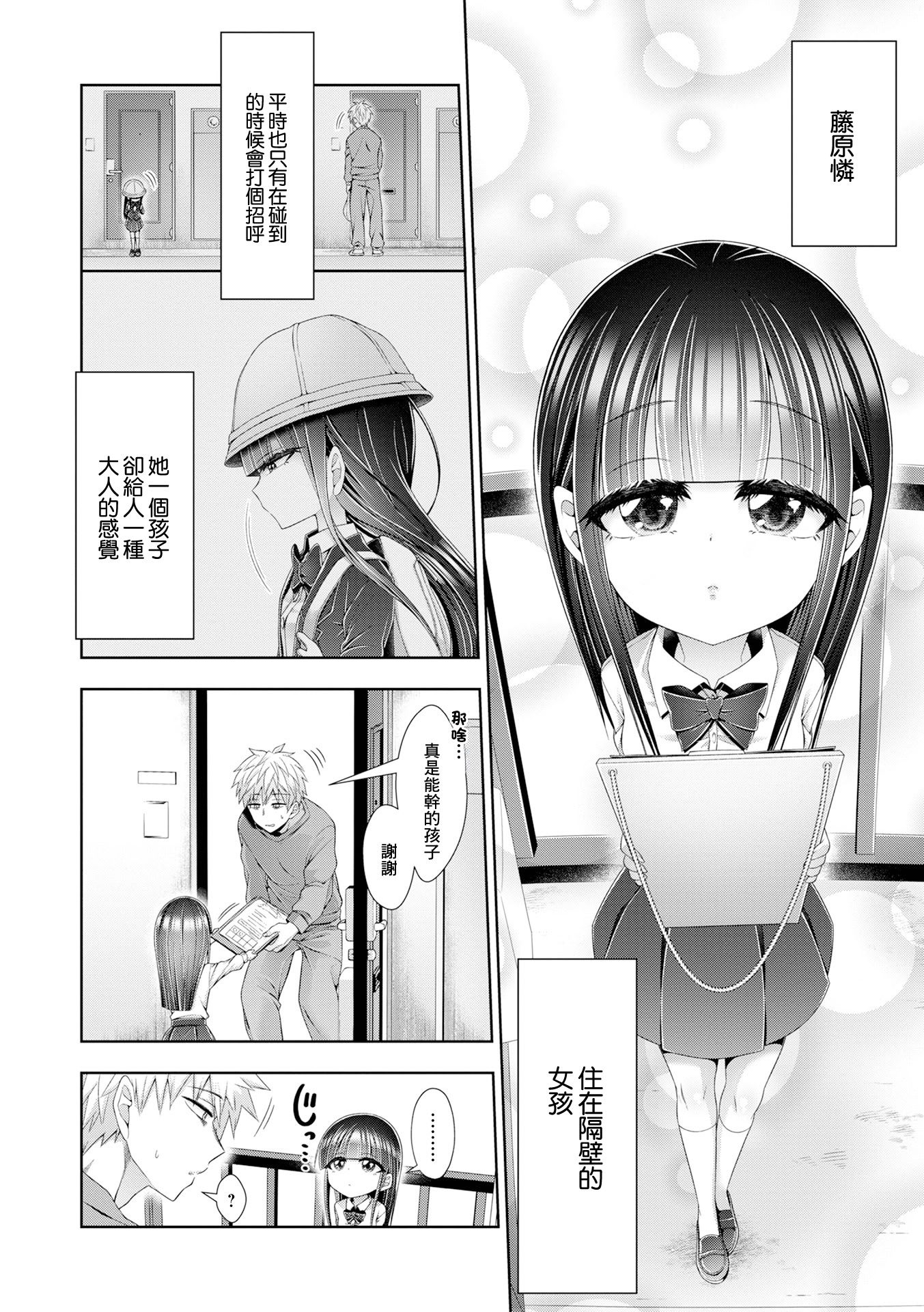 [海鮮畑の遊] おにーさんの××××触らせて下さい [中国翻訳] 2