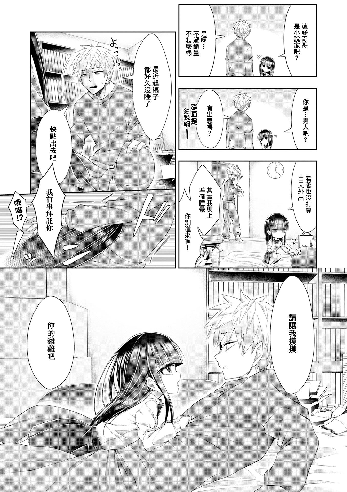 [海鮮畑の遊] おにーさんの××××触らせて下さい [中国翻訳] 3