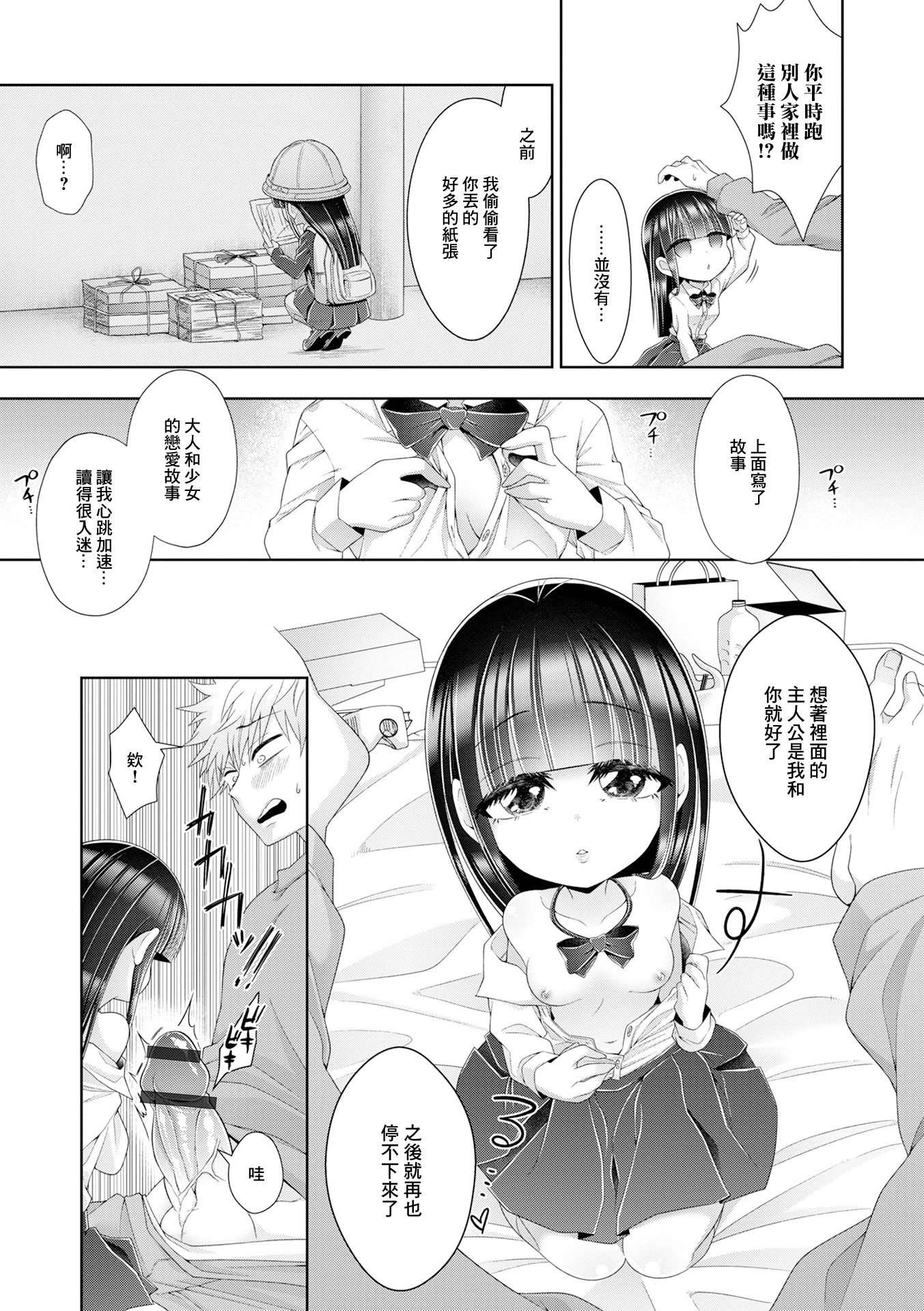 [海鮮畑の遊] おにーさんの××××触らせて下さい [中国翻訳] 5