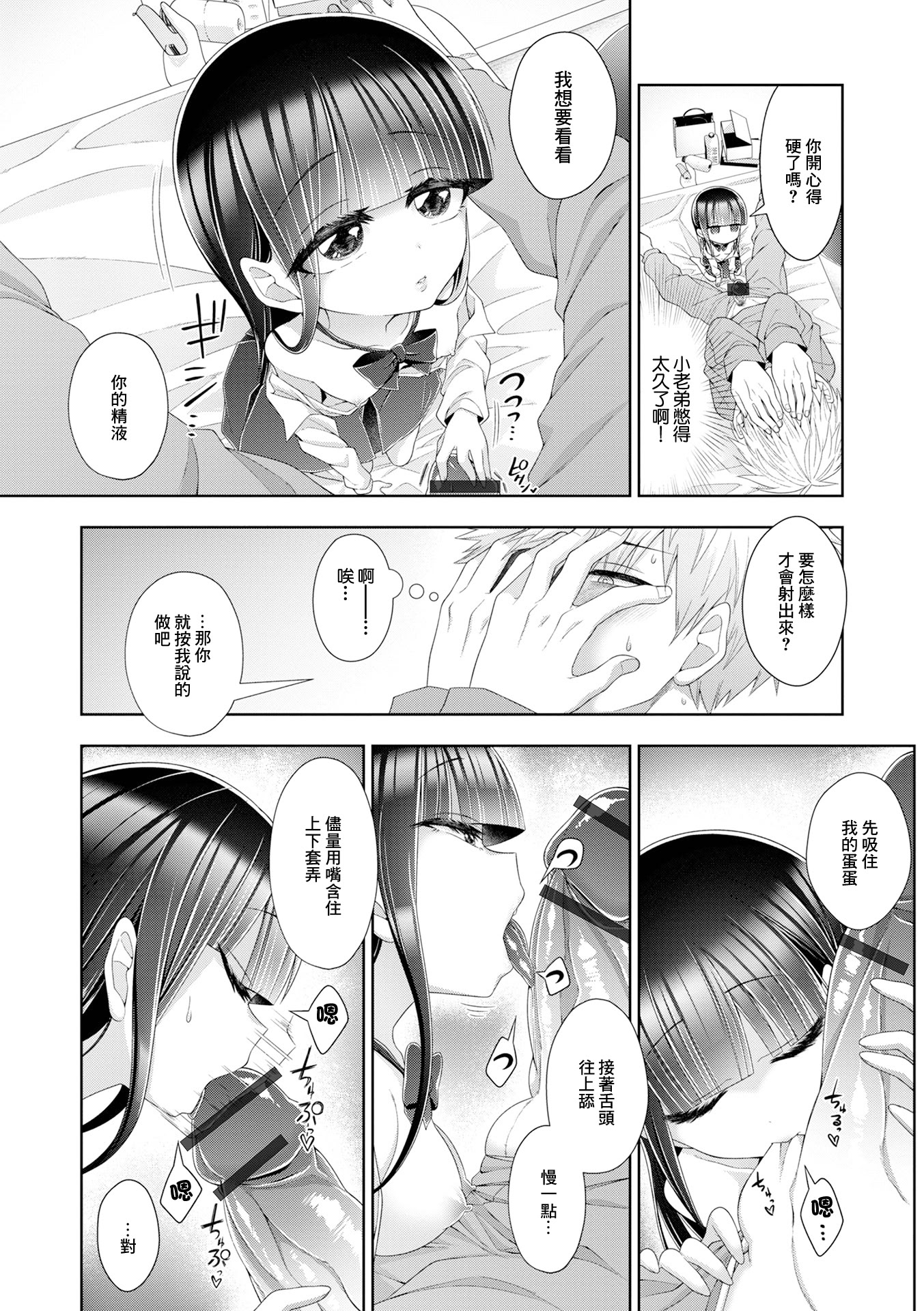 [海鮮畑の遊] おにーさんの××××触らせて下さい [中国翻訳] 6