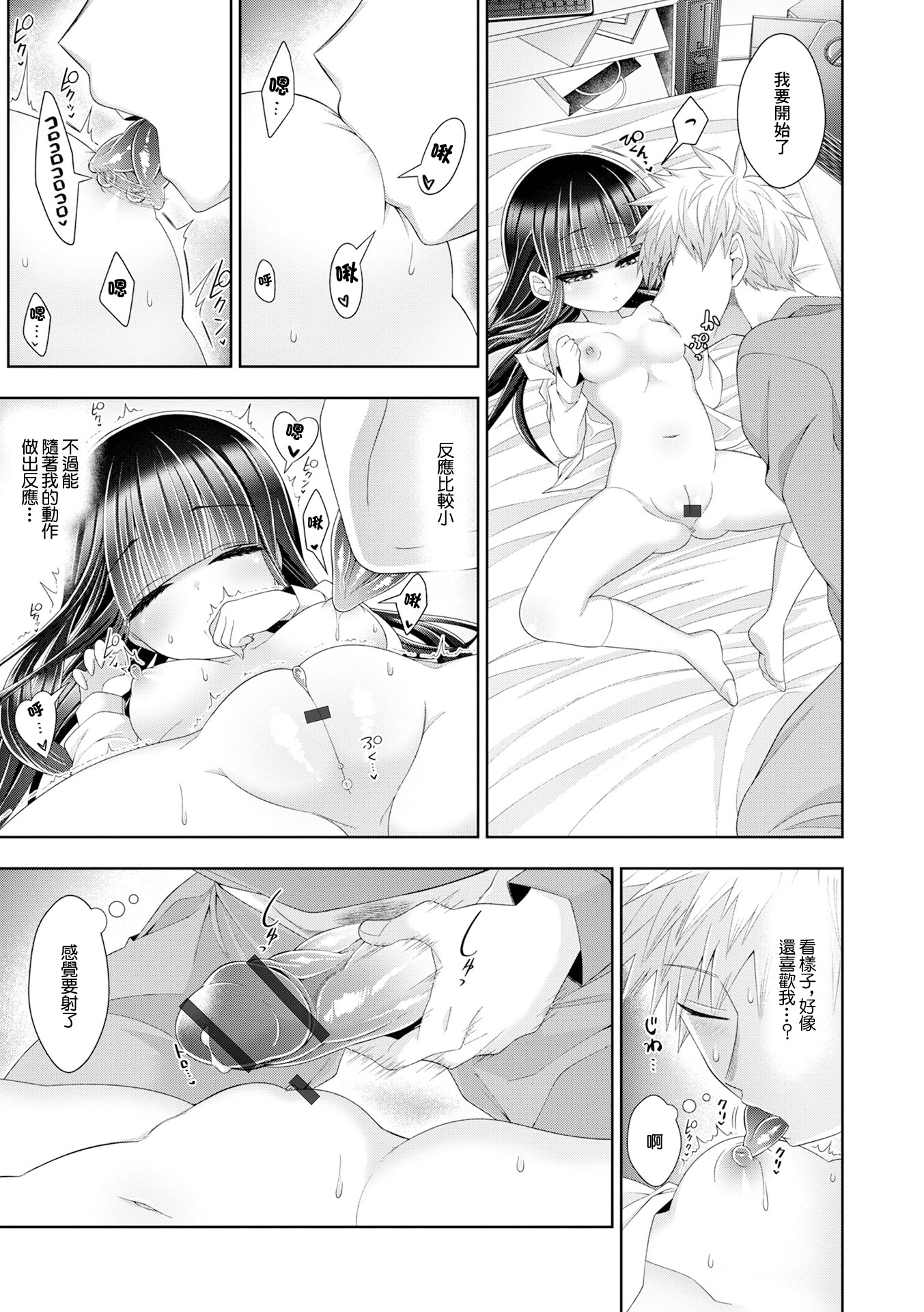 [海鮮畑の遊] おにーさんの××××触らせて下さい [中国翻訳] 9