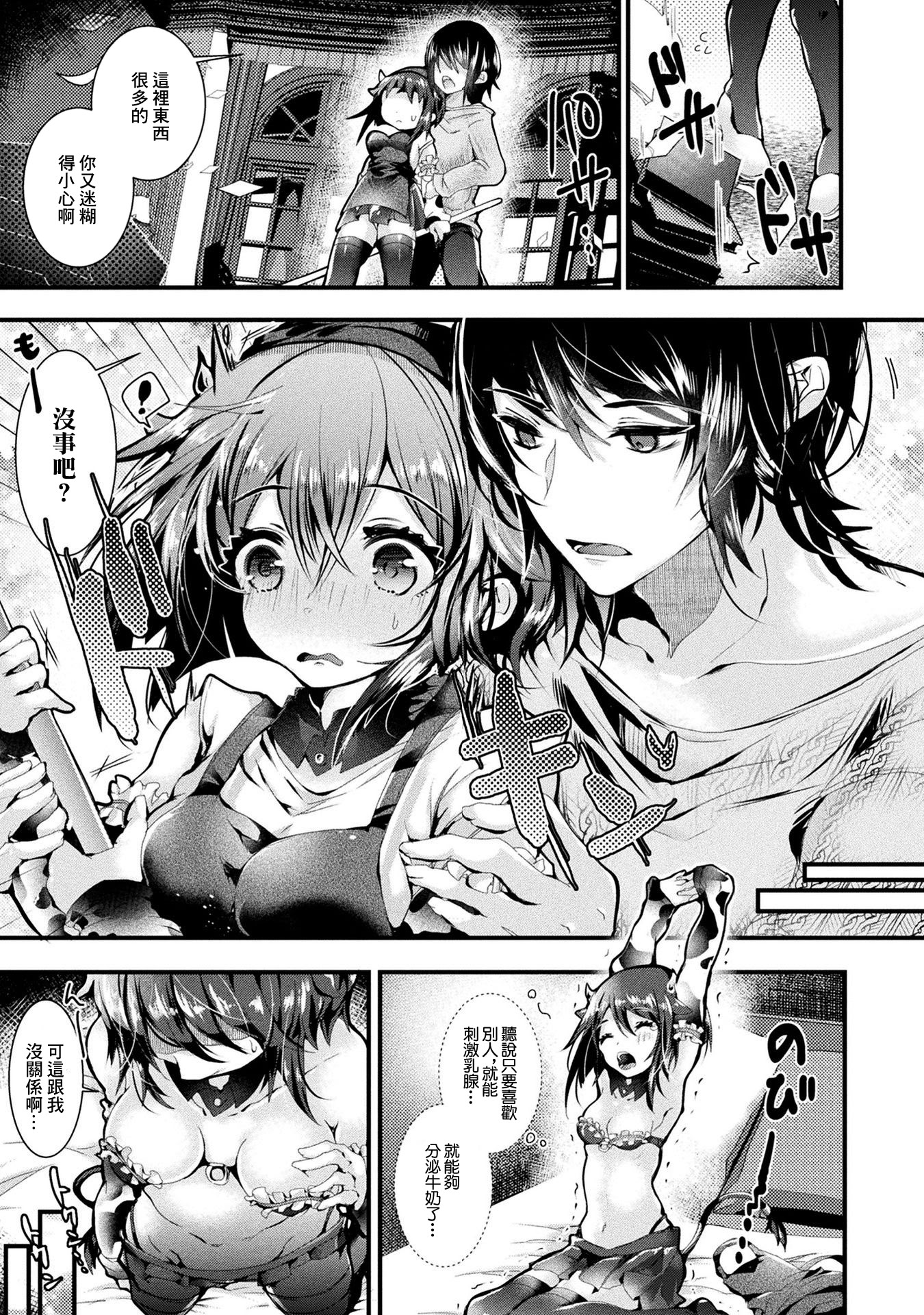 [毒でんぱ] 牛娘イドはミルクが出ない [中国翻訳] 3