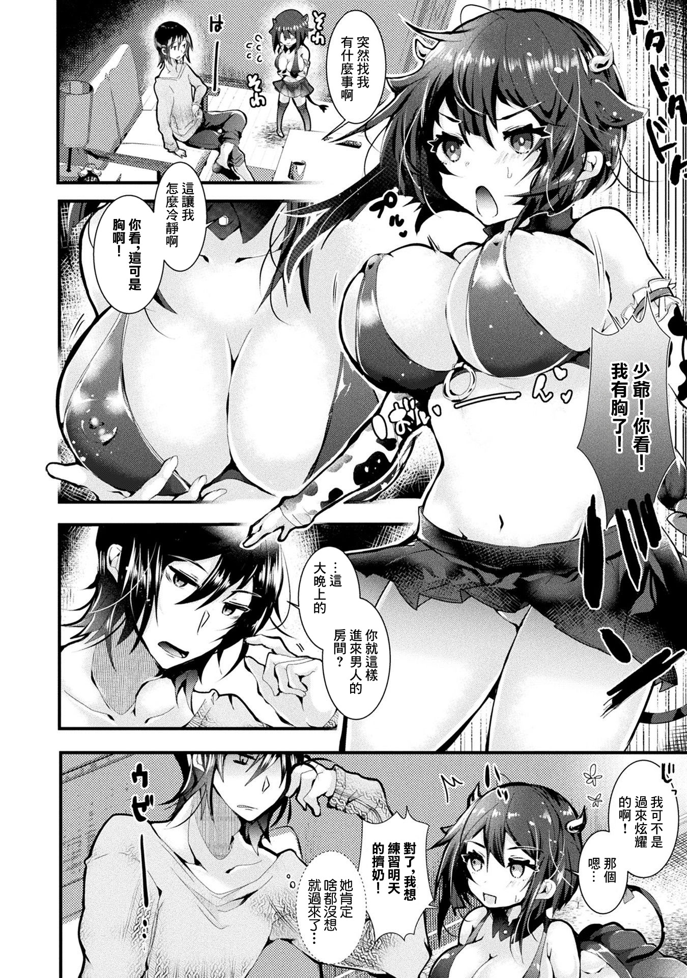 [毒でんぱ] 牛娘イドはミルクが出ない [中国翻訳] 4