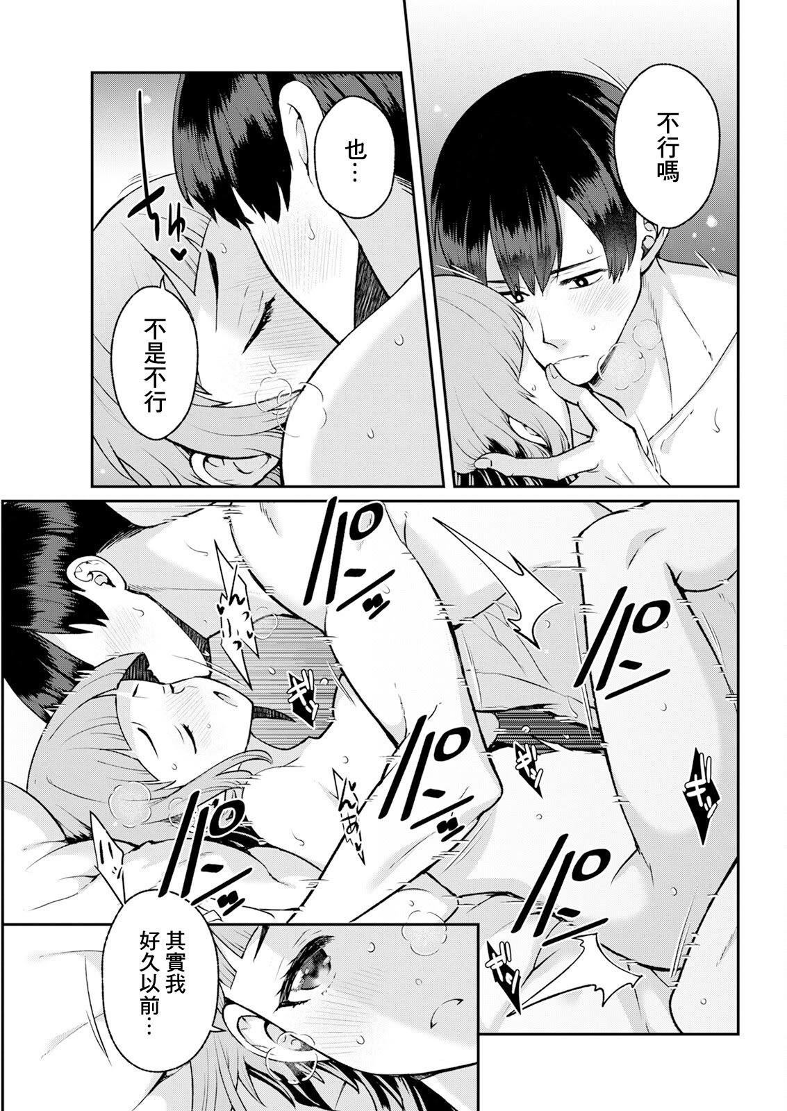 [景山玄都] ただの幼馴染は本日で終了です [中国翻訳] 13