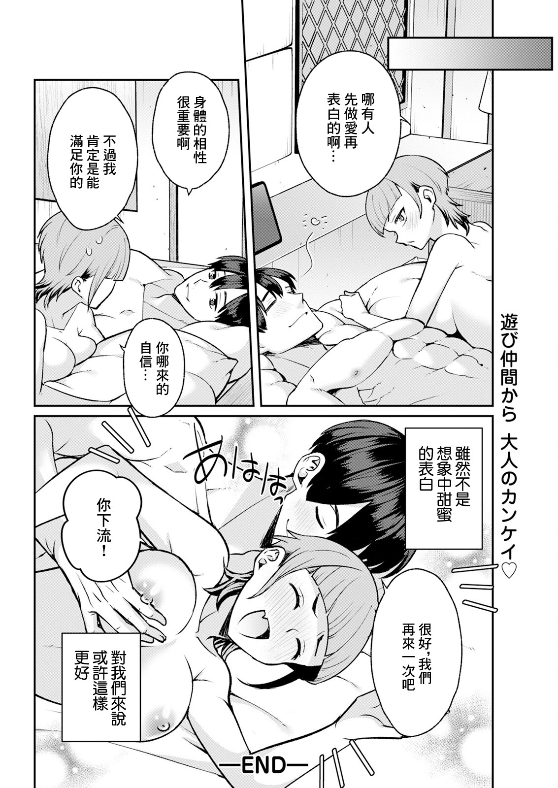 [景山玄都] ただの幼馴染は本日で終了です [中国翻訳] 16