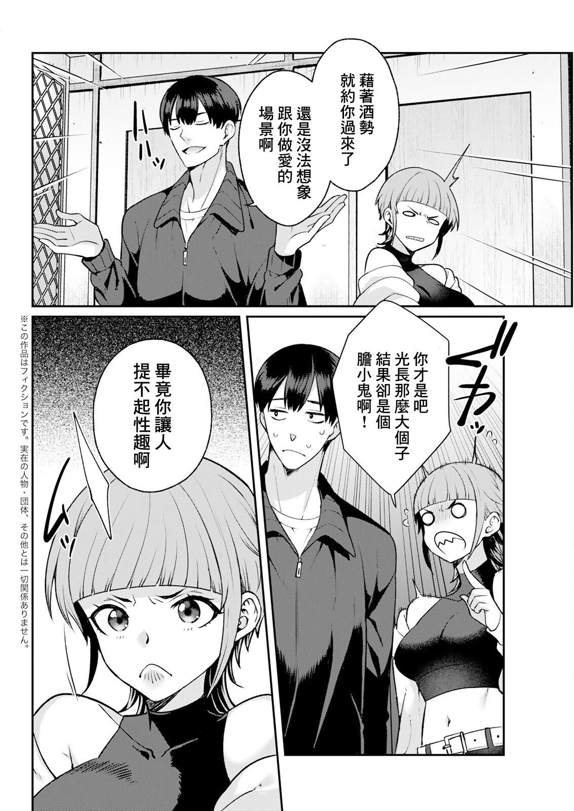 [景山玄都] ただの幼馴染は本日で終了です [中国翻訳] 2